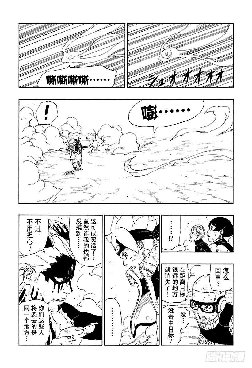 博人传-火影次世代-漫画,第9话 你就像是……1图