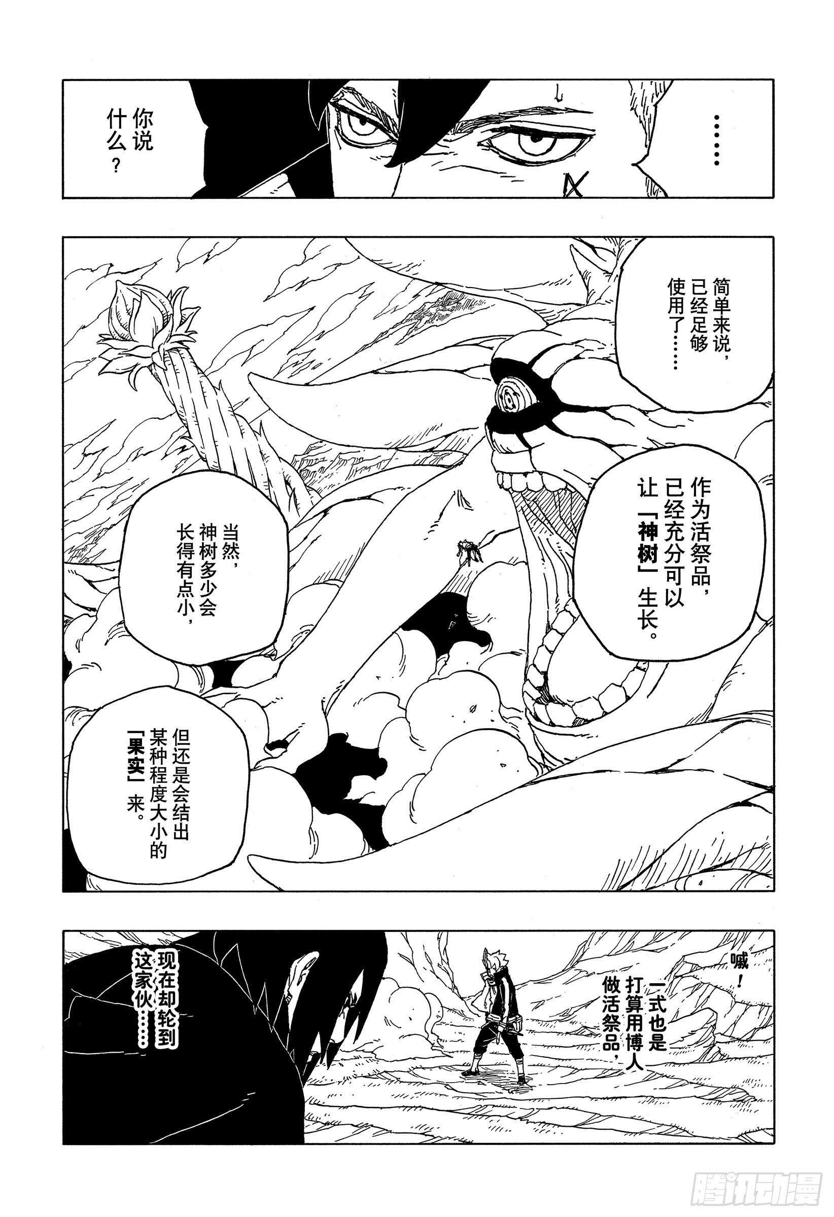 博人传-火影次世代-漫画,第54话 兄弟2图