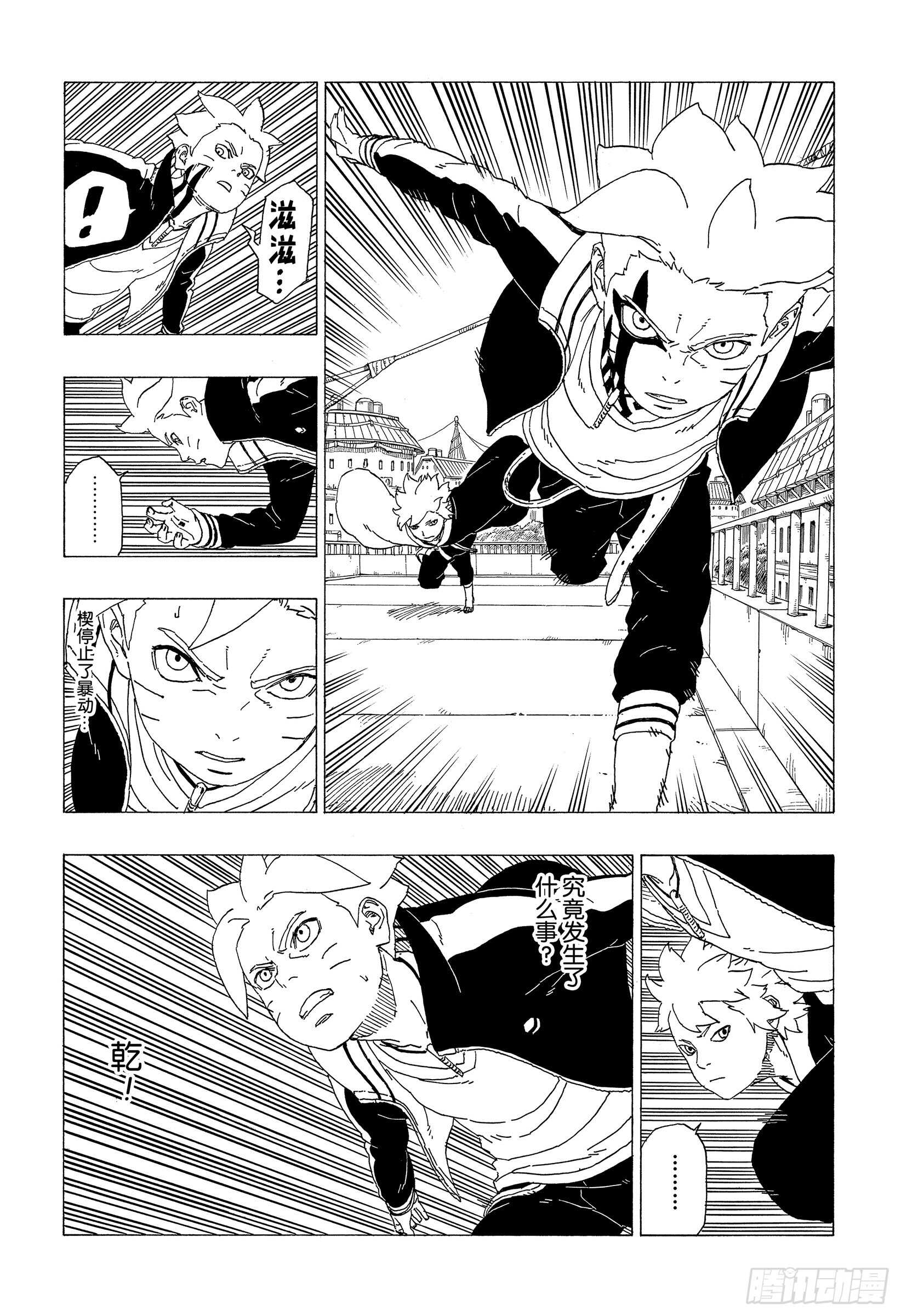 博人传-火影次世代-漫画,第37话 共同作战！2图