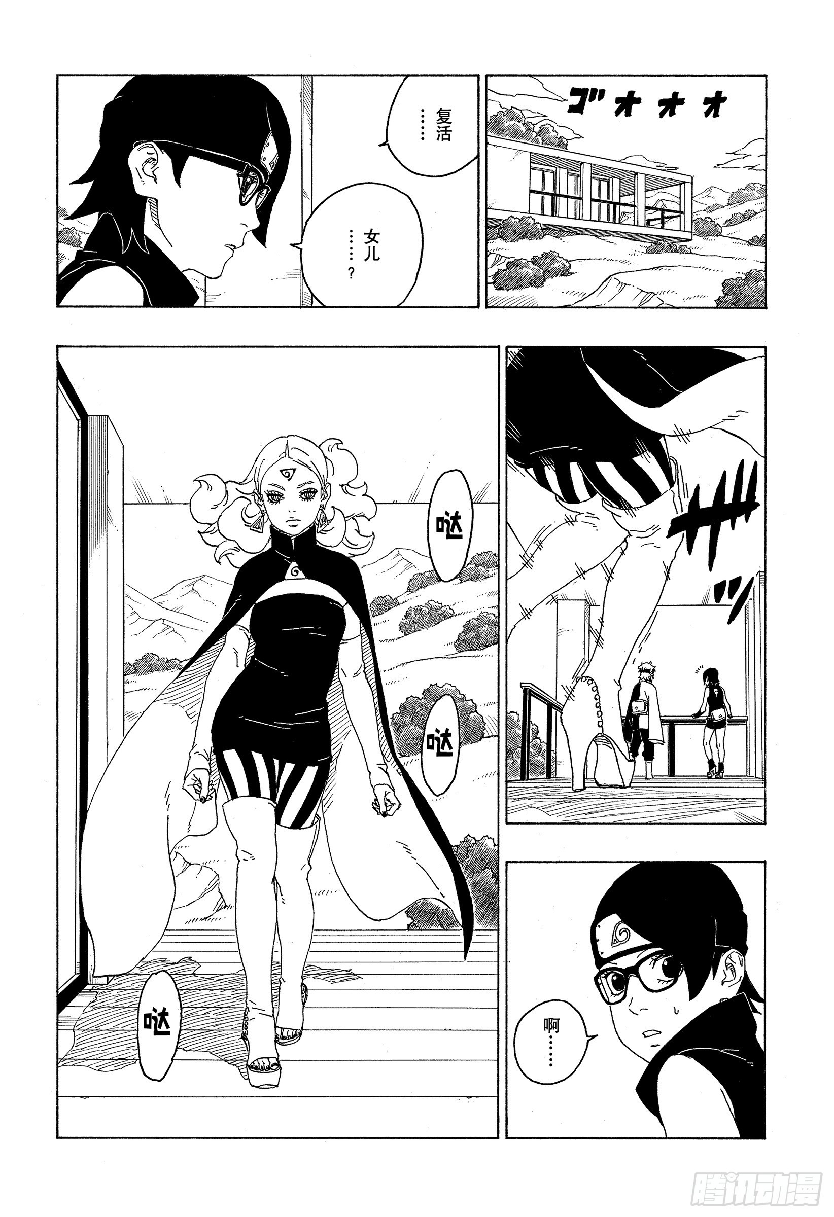 博人传-火影次世代-漫画,第75话 神的领域2图