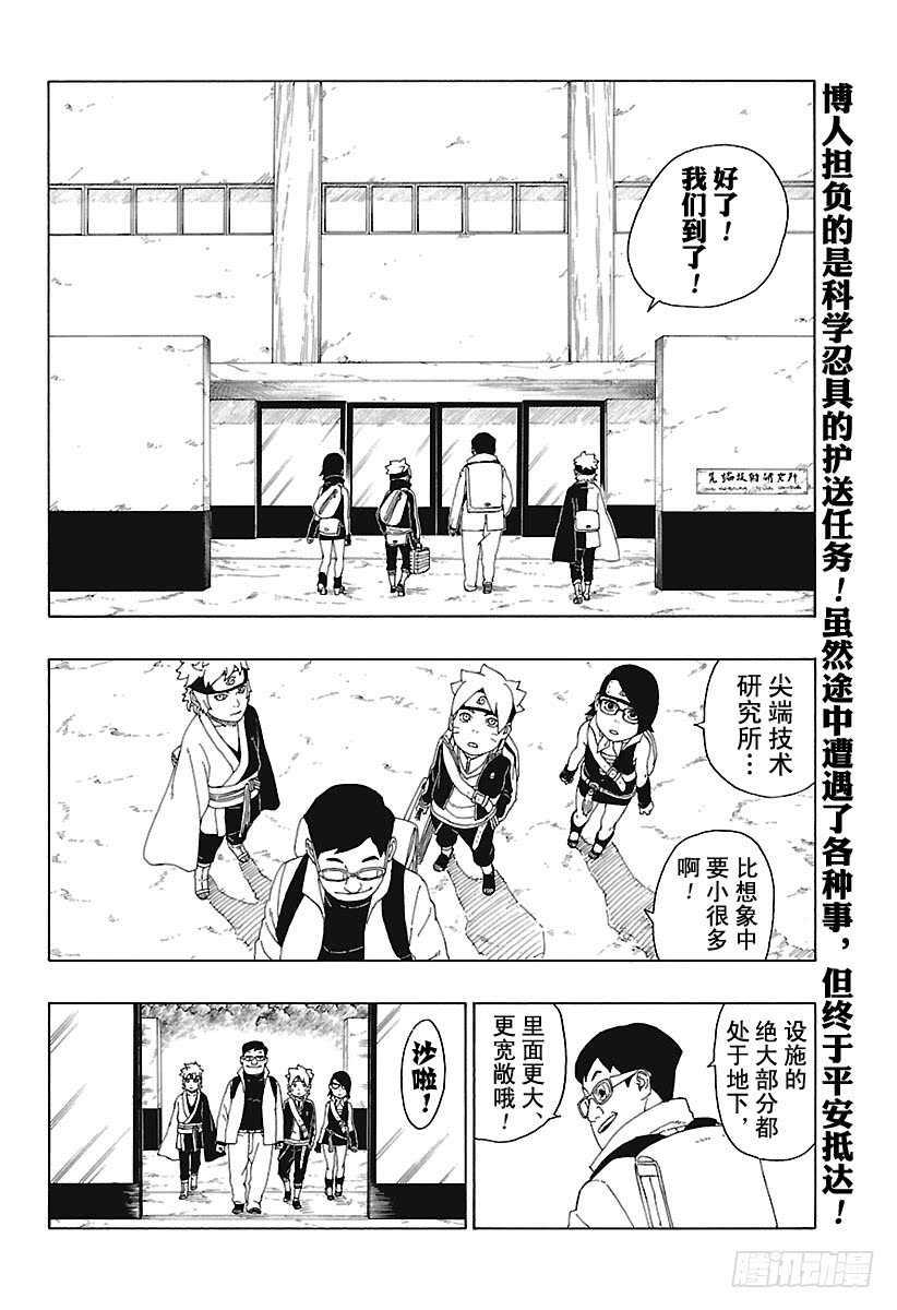 博人传-火影次世代-漫画,第18话 手2图