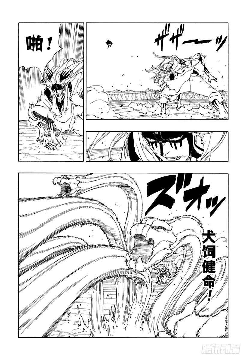 博人传-火影次世代-漫画,第8话 由你出手1图