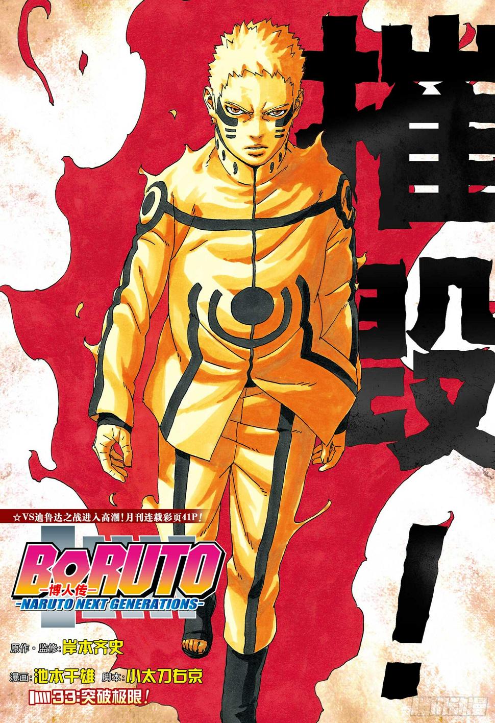 博人传-火影次世代-漫画,第33话 突破极限！1图