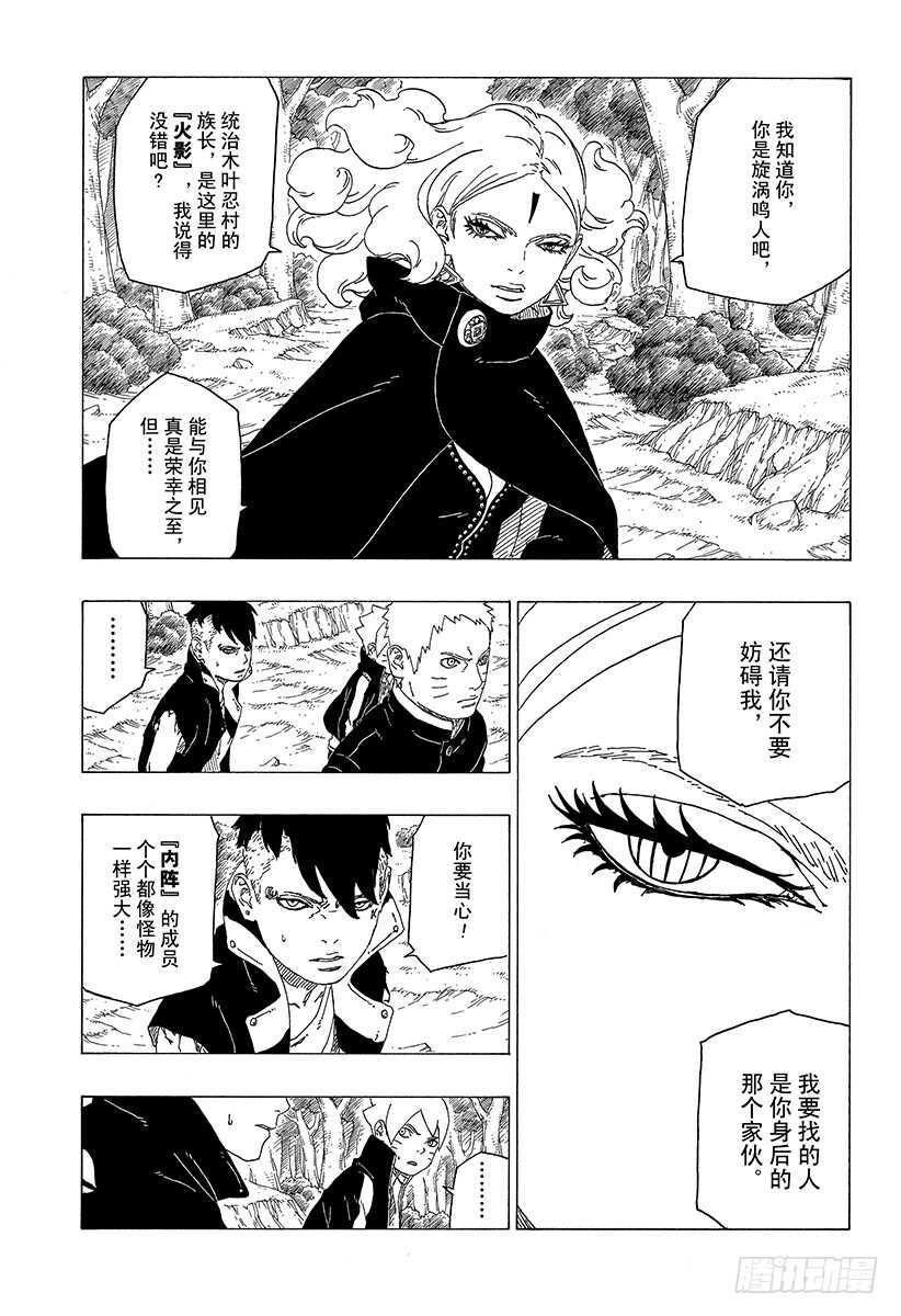 博人传-火影次世代-漫画,第31话 怪物！1图