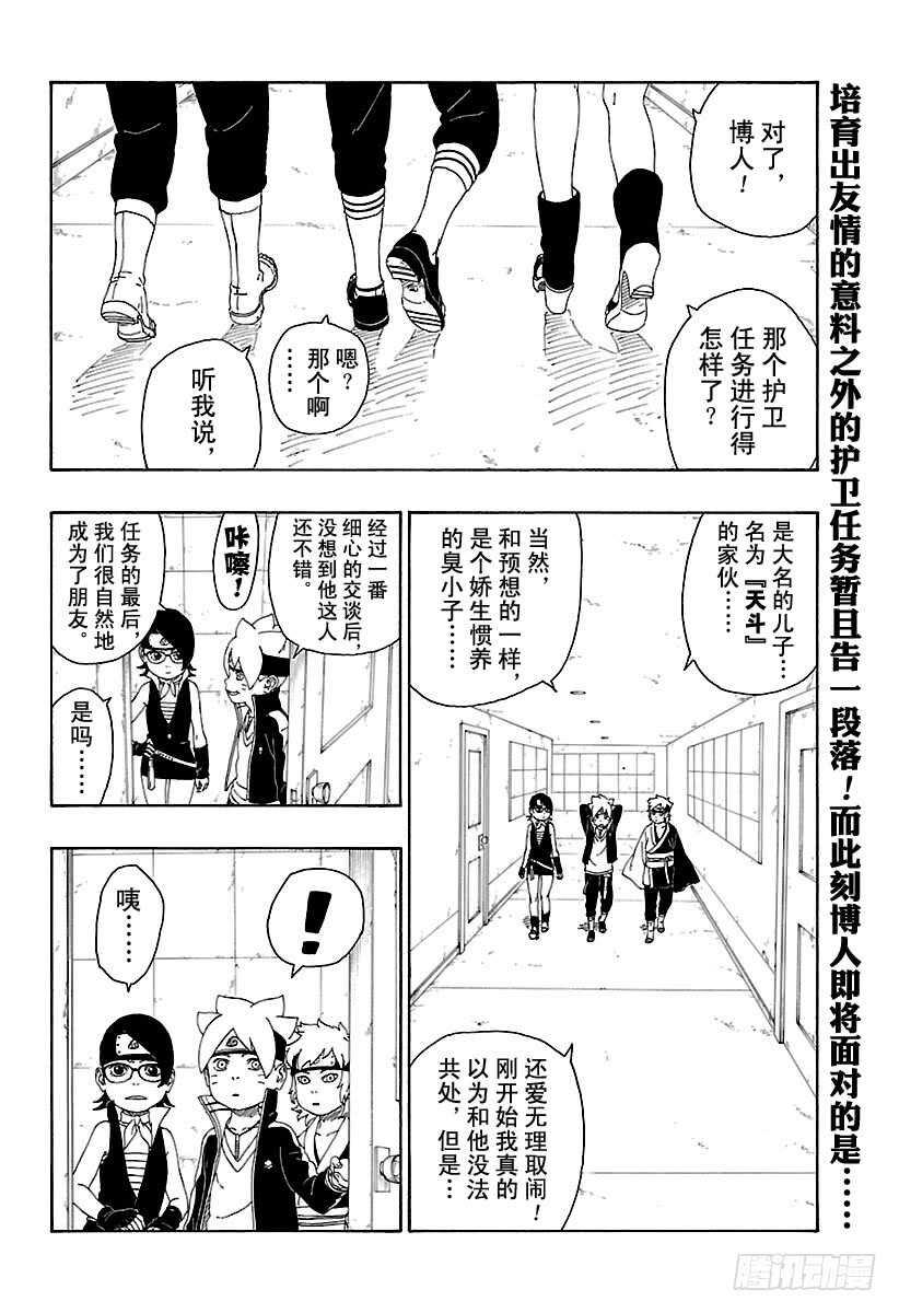 博人传-火影次世代-漫画,第13话 杀手锏的价值2图