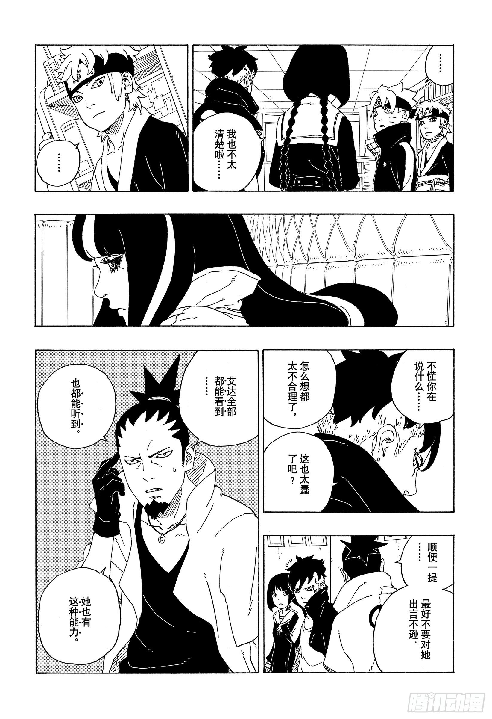 博人传-火影次世代-漫画,第73话 特别的任务1图