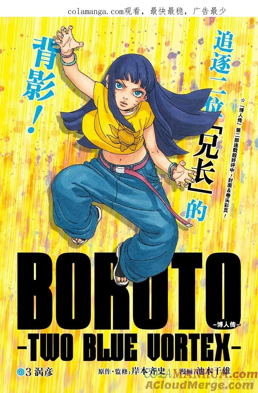 博人传-火影次世代-漫画,TBW03话 涡彦1图