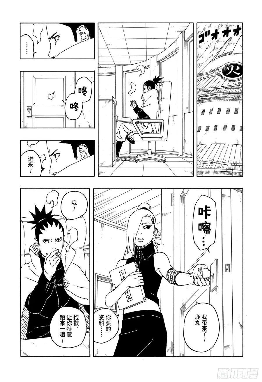 博人传-火影次世代-漫画,TBW06话 3年2图