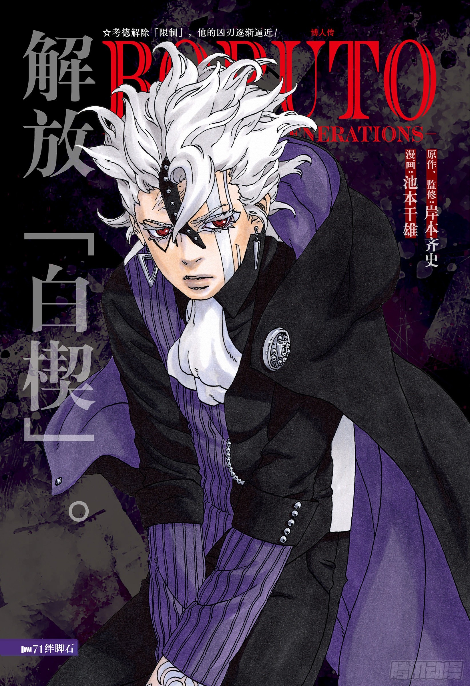 博人传-火影次世代-漫画,第71话 绊脚石1图