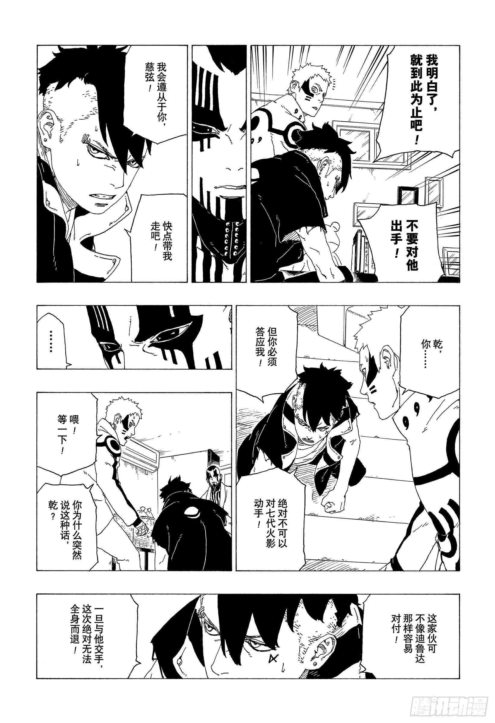 博人传-火影次世代-漫画,第37话 共同作战！1图
