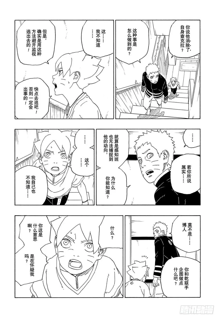 博人传-火影次世代-漫画,第62话 邂逅2图