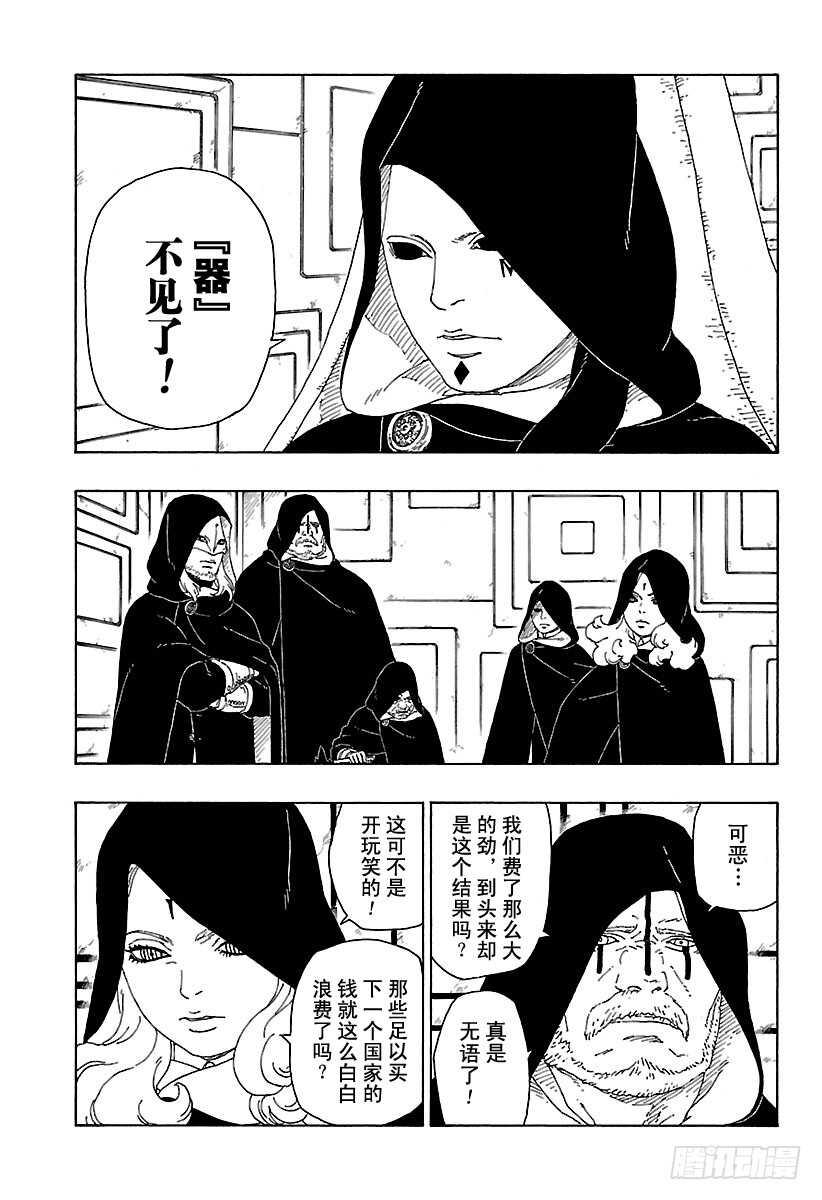 博人传-火影次世代-漫画,第16话 器1图