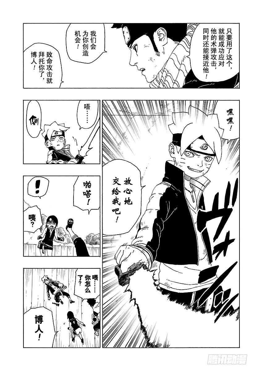 博人传-火影次世代-漫画,第21话 使用方法1图