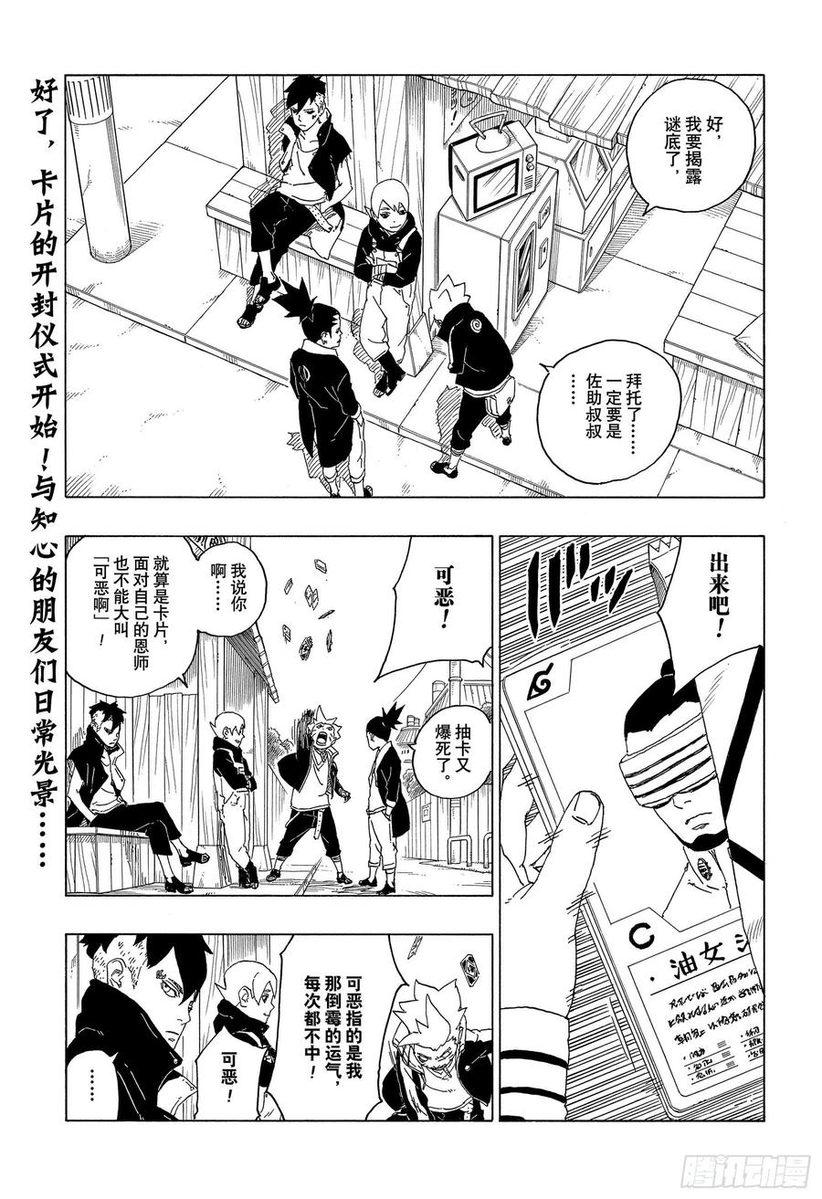 博人传-火影次世代-漫画,第61话 疯狂2图