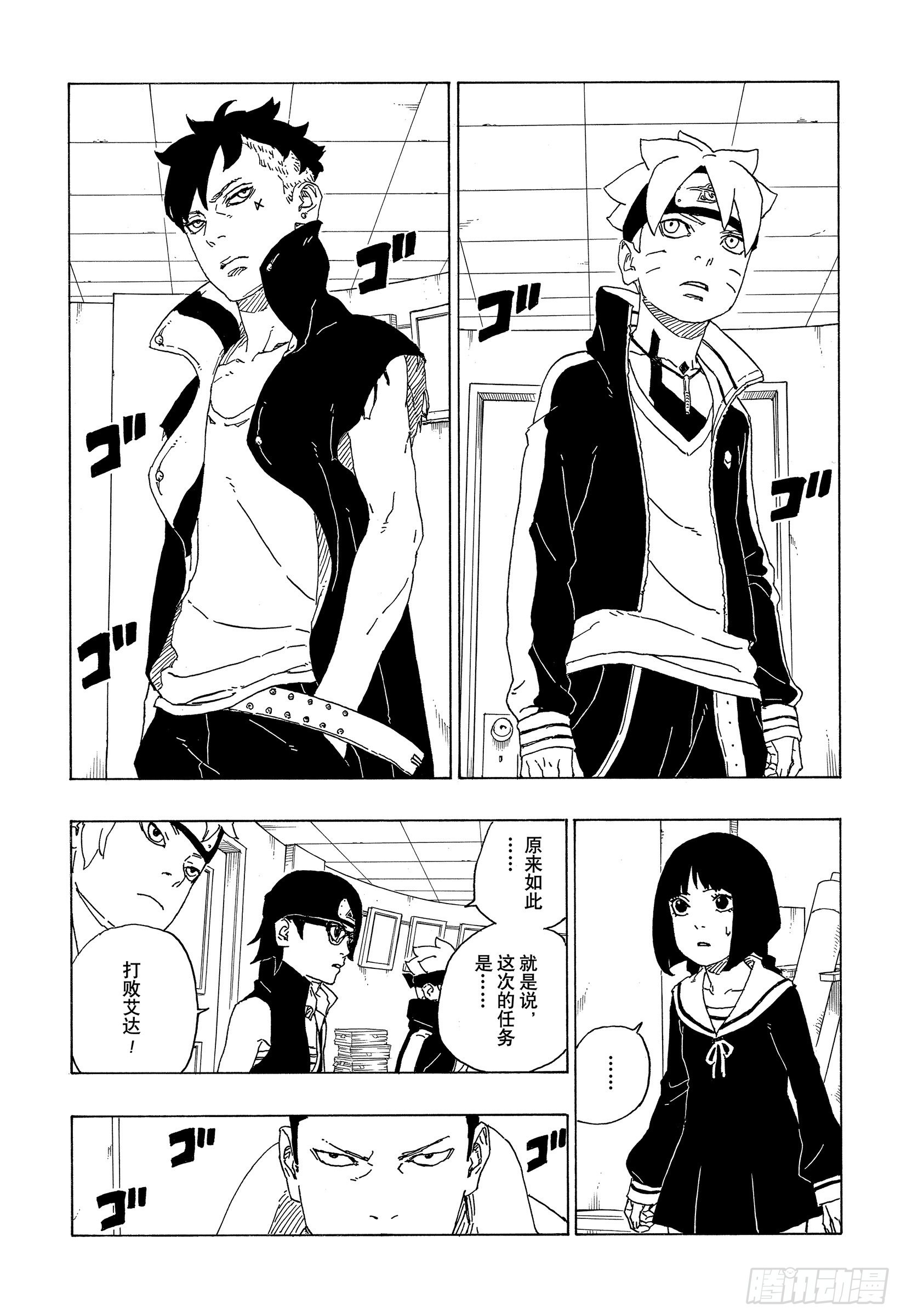 博人传-火影次世代-漫画,第73话 特别的任务1图