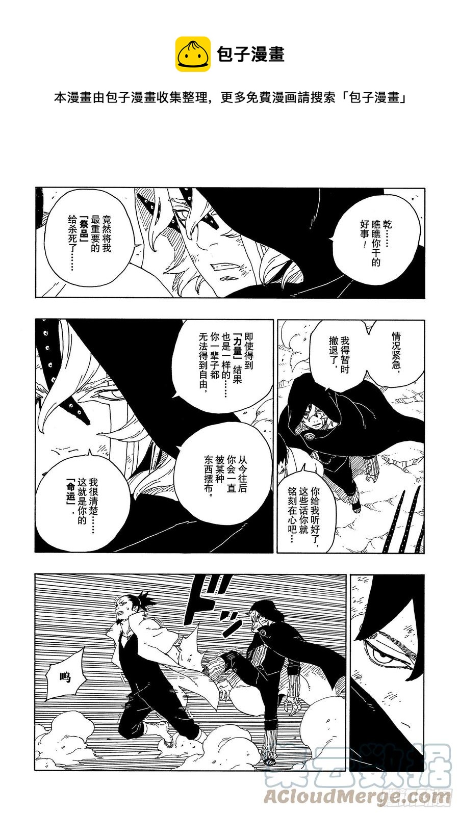 博人传-火影次世代-漫画,第67话 龟裂1图