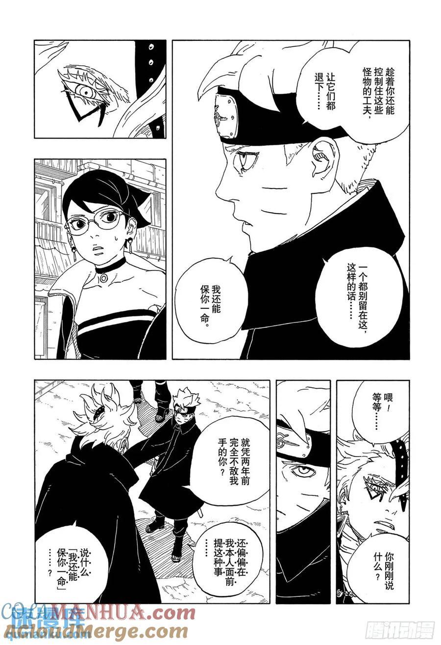 博人传-火影次世代-漫画,TBW02话 树1图