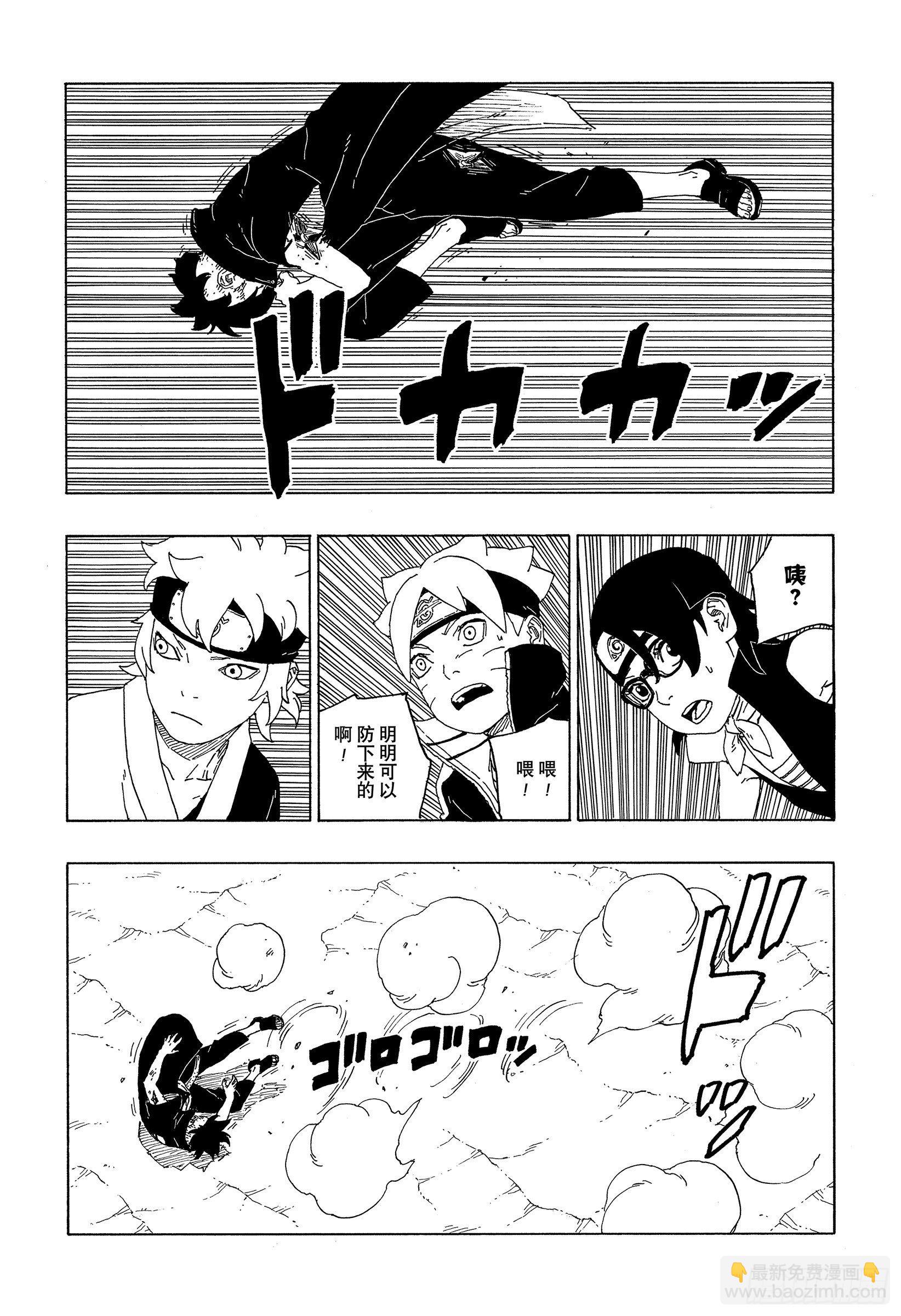 博人传-火影次世代-漫画,第58话 有的放矢2图