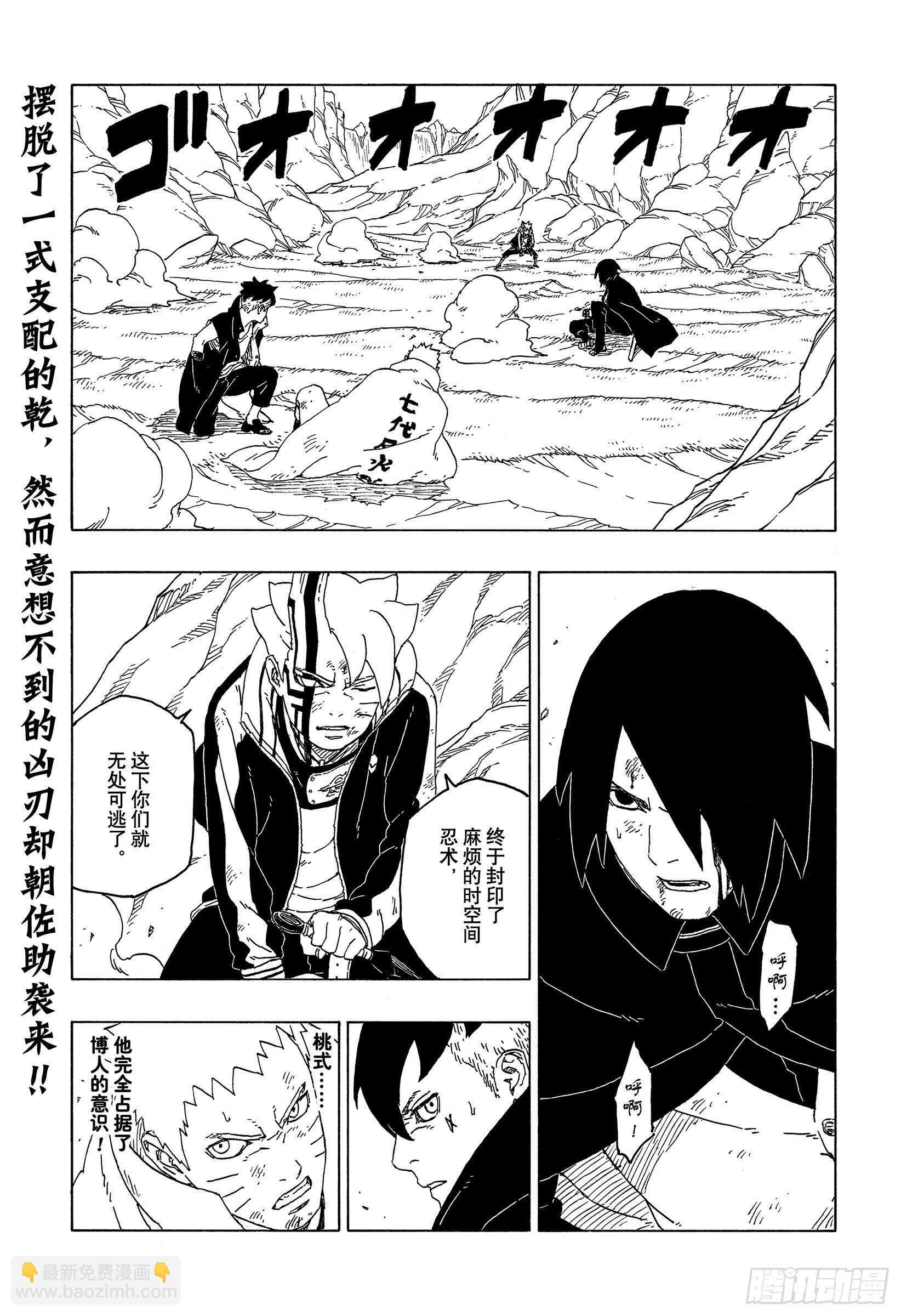 博人传-火影次世代-漫画,第54话 兄弟2图