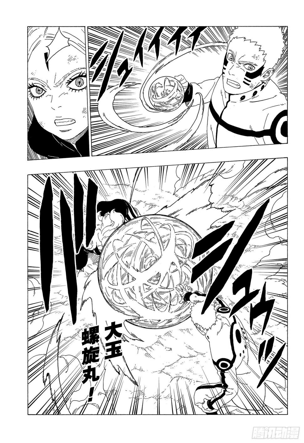 博人传-火影次世代-漫画,第33话 突破极限！1图
