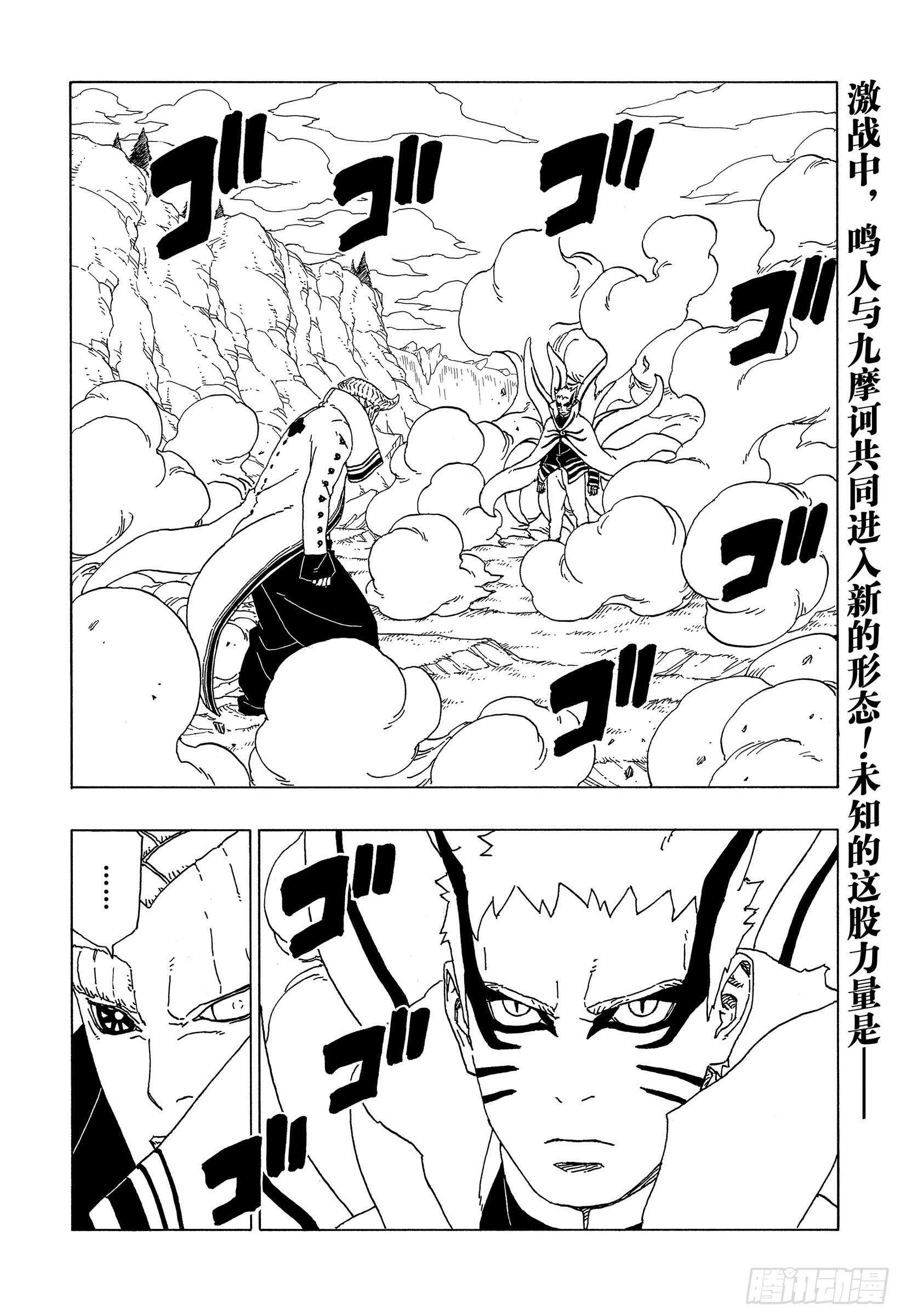 博人传-火影次世代-漫画,第52话 生物体模式2图