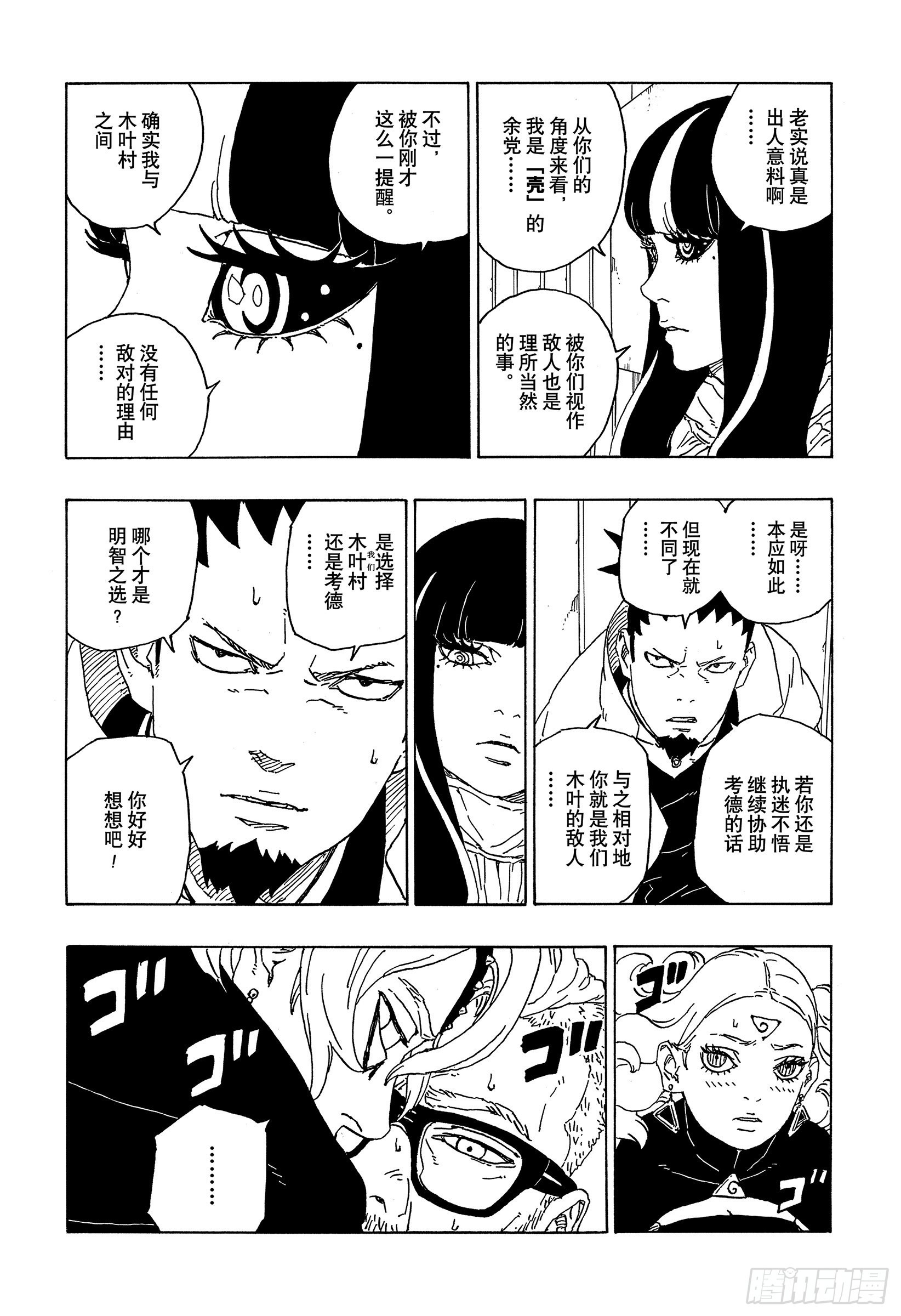 博人传-火影次世代-漫画,第70话 发自内心2图