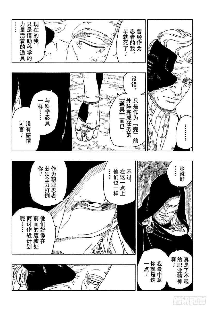 博人传-火影次世代-漫画,第21话 使用方法2图