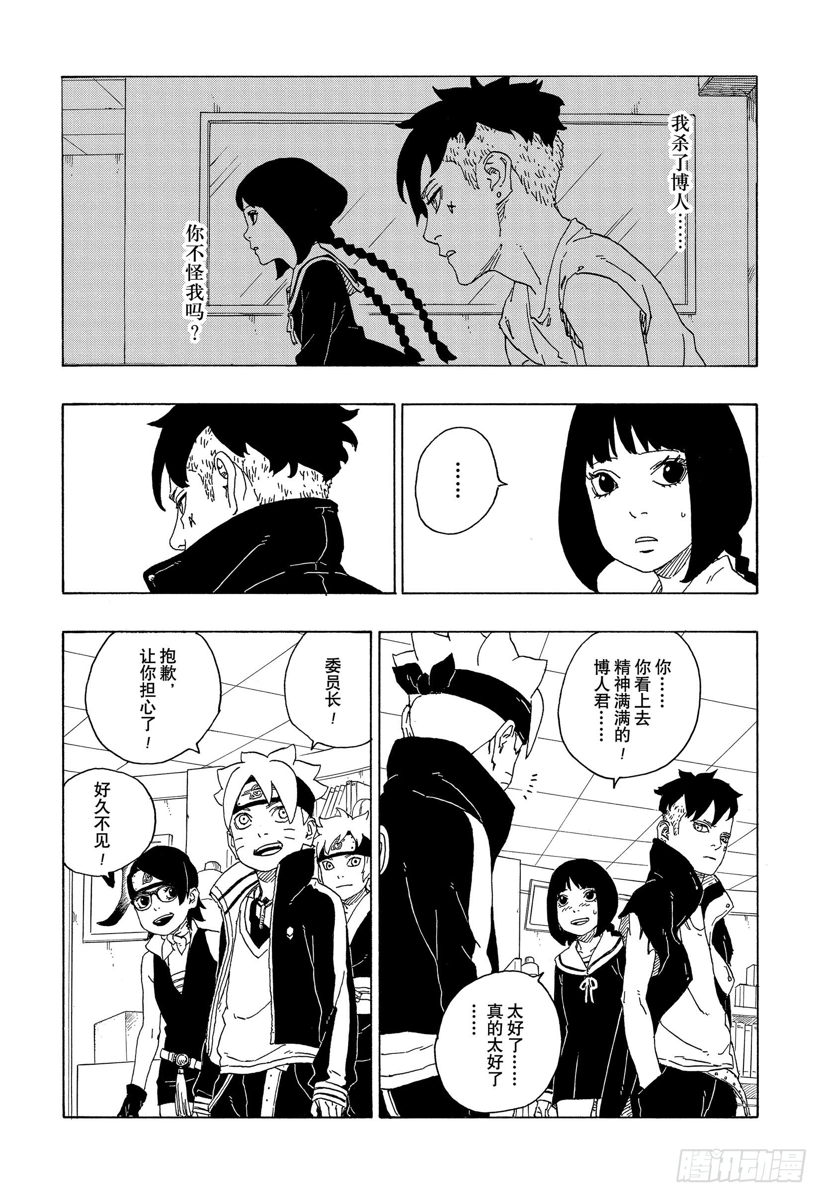 博人传-火影次世代-漫画,第73话 特别的任务2图