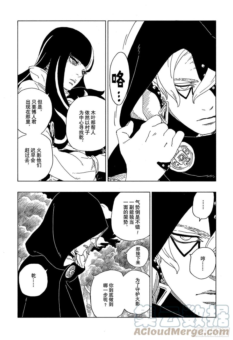 博人传-火影次世代-漫画,第63话 多说无用1图
