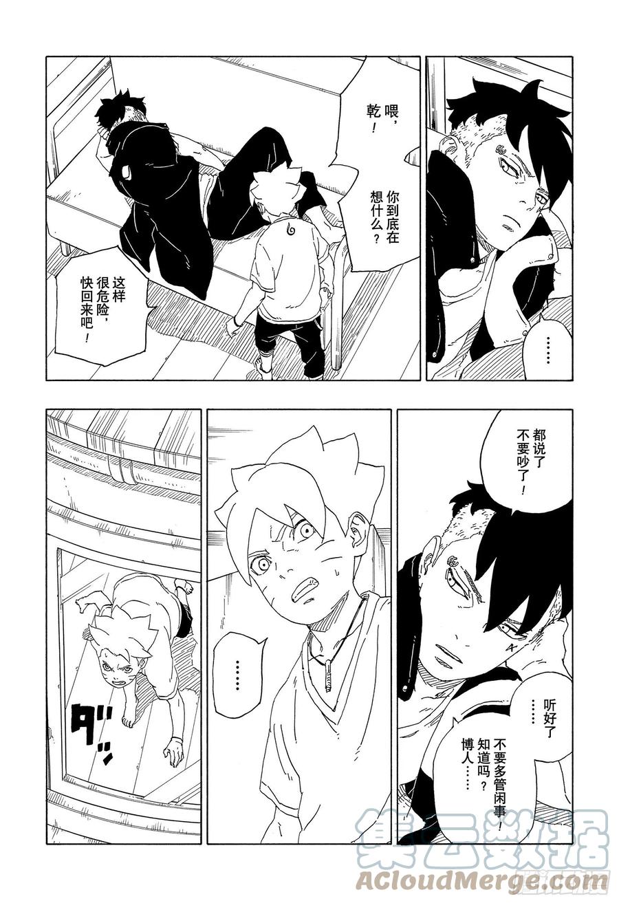 博人传-火影次世代-漫画,第62话 邂逅1图
