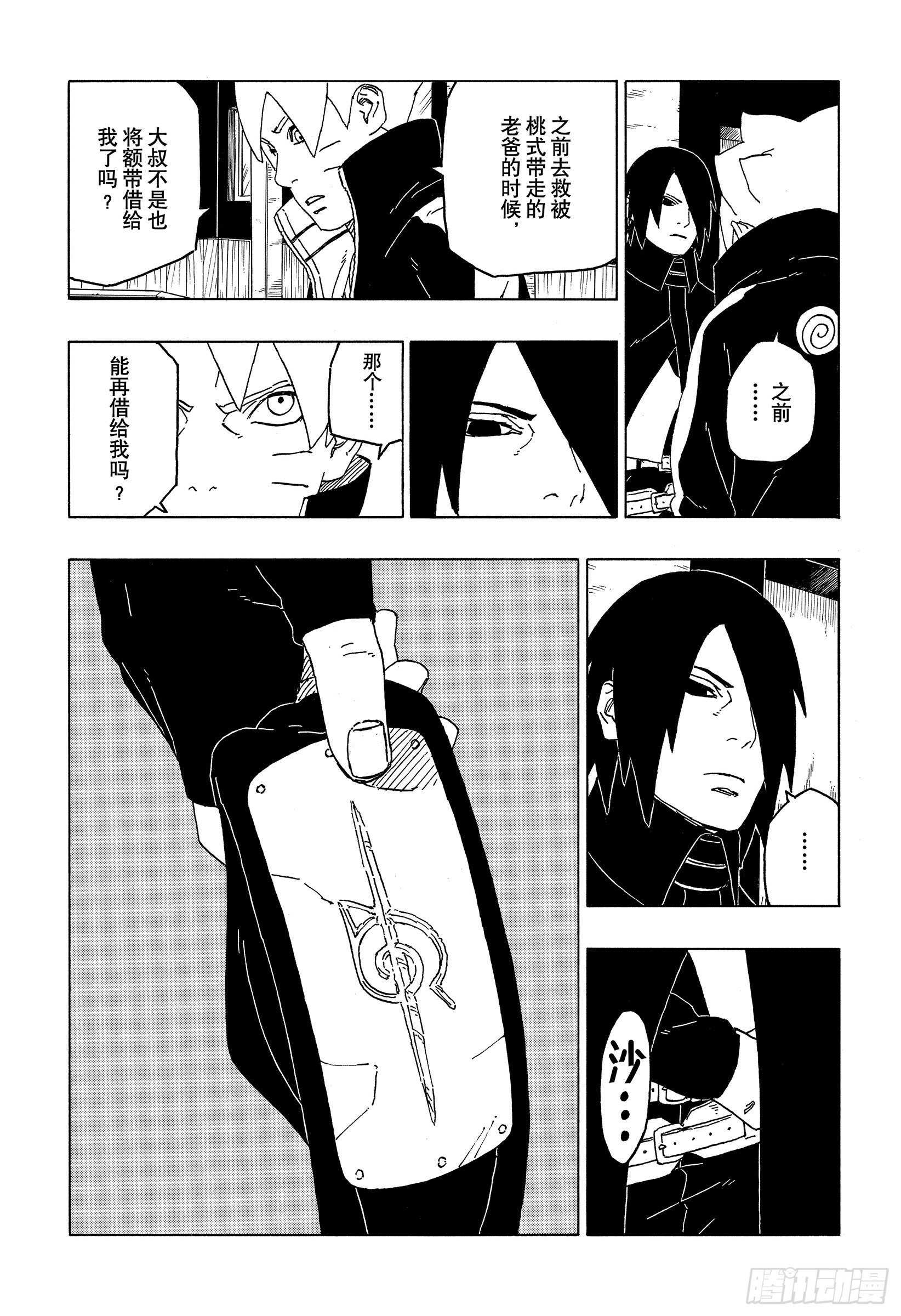 博人传-火影次世代-漫画,第49话 觉悟2图