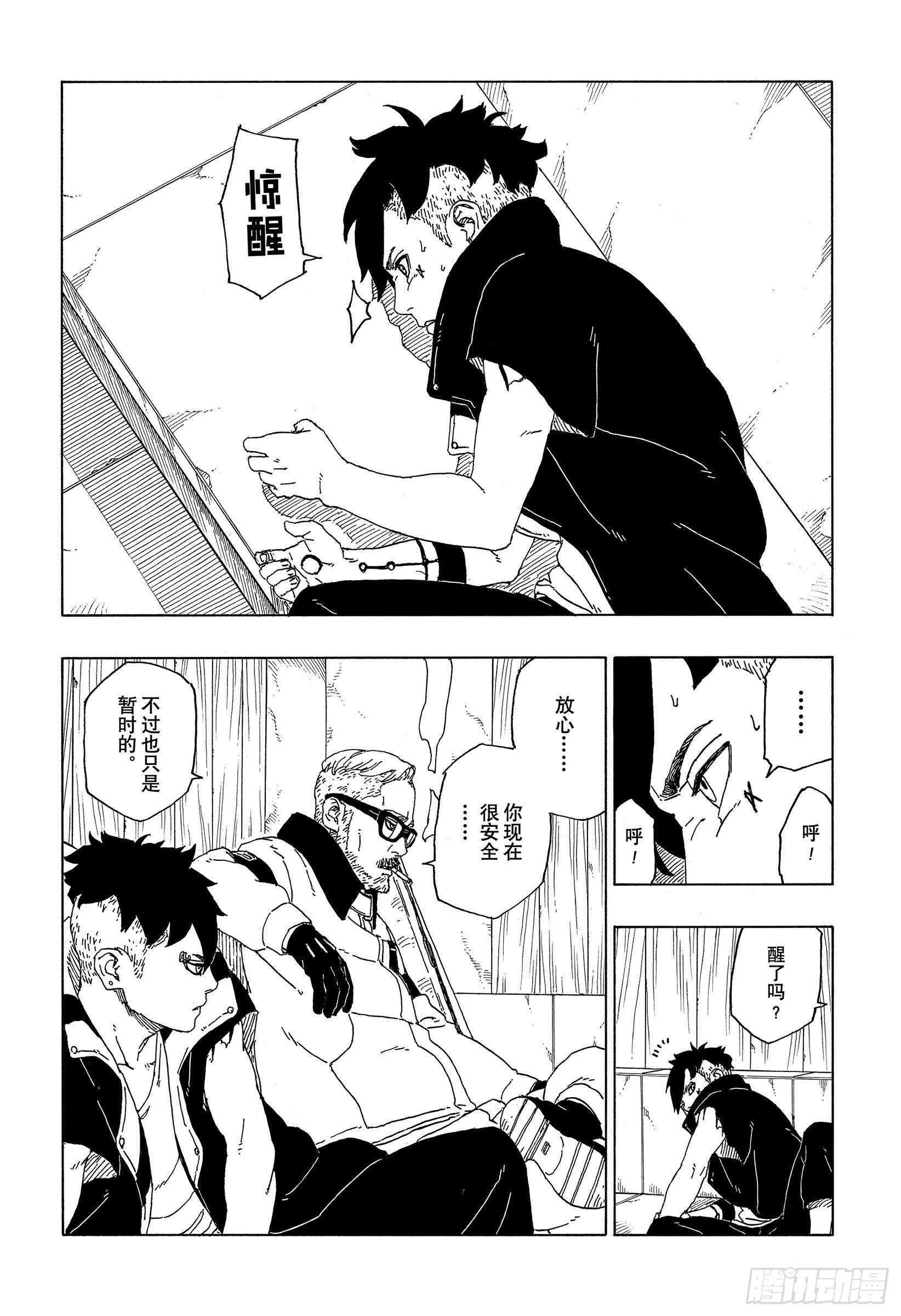 博人传-火影次世代-漫画,第50话 利用价值2图