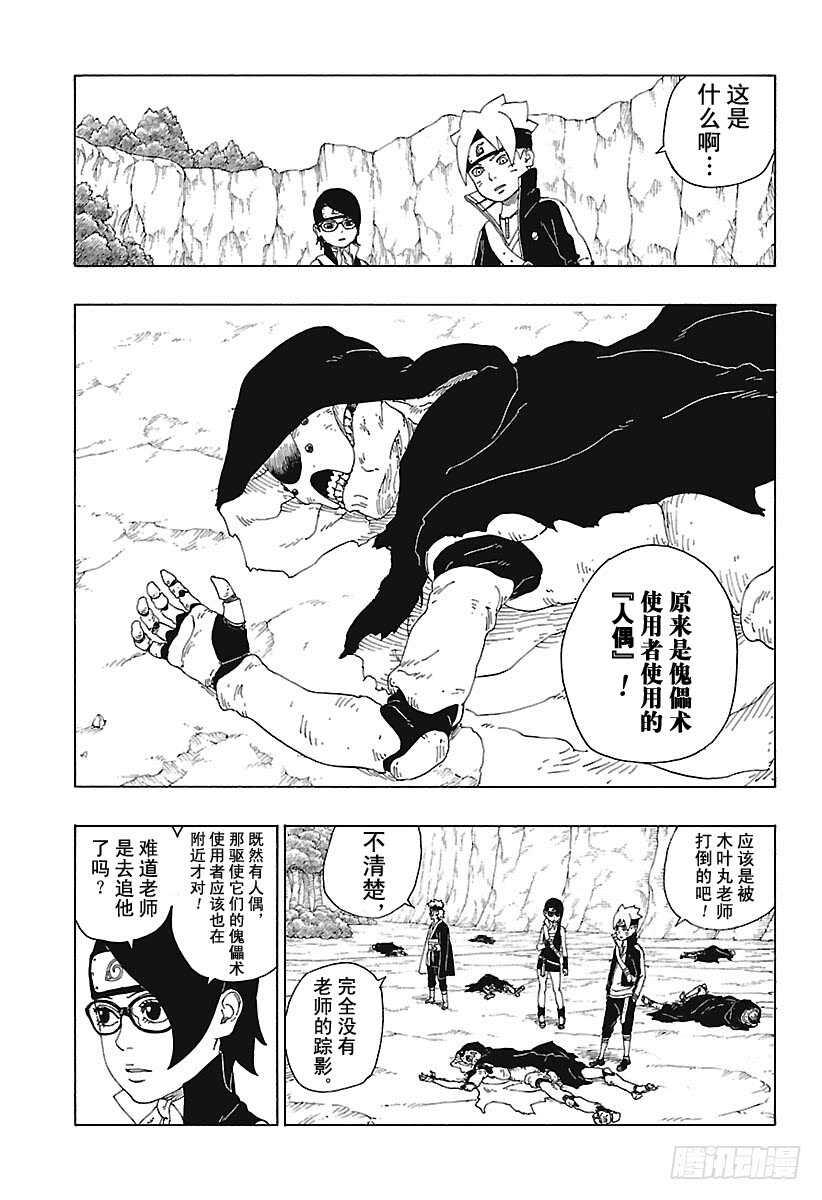 博人传-火影次世代-漫画,第19话 人偶1图