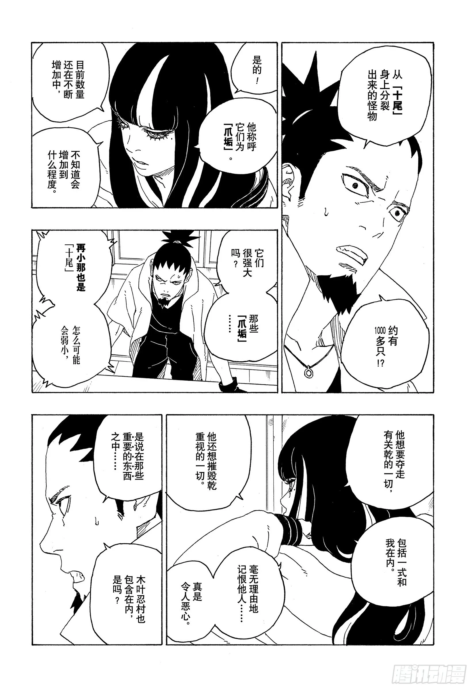 博人传-火影次世代-漫画,第77话 紧迫时刻1图