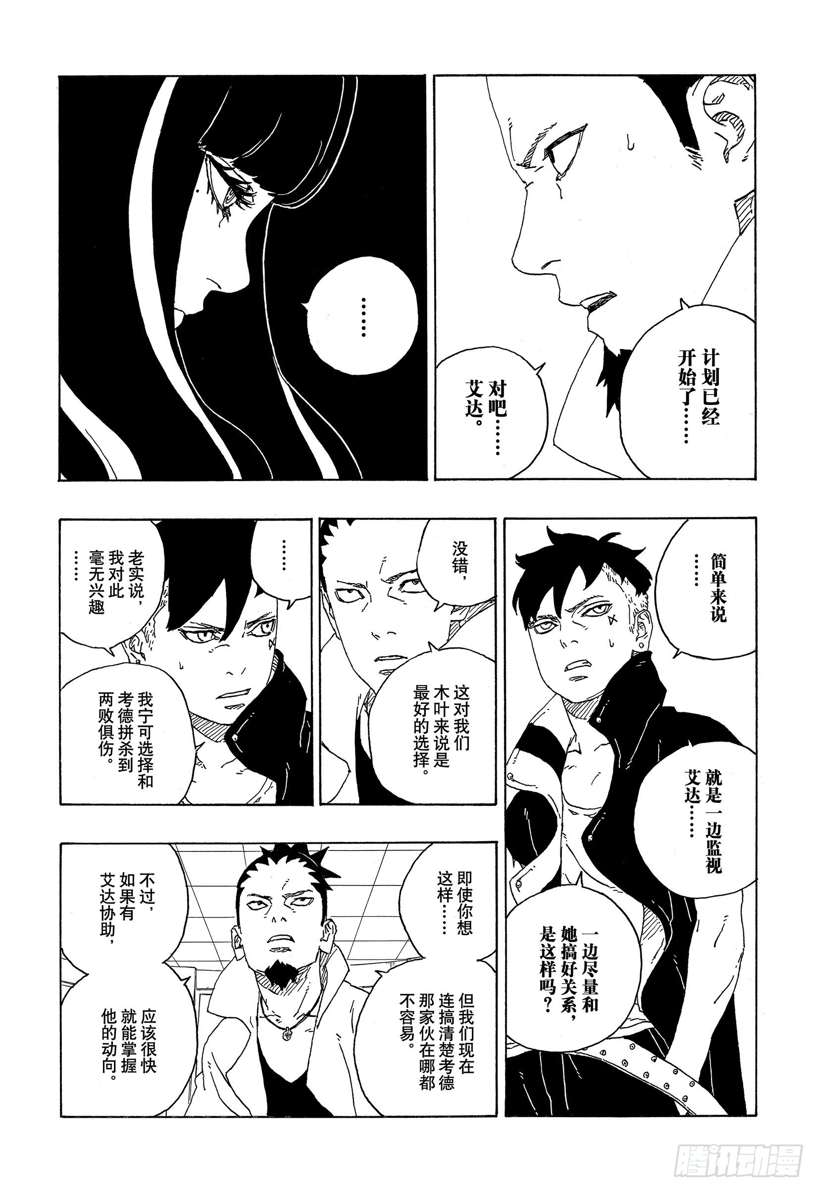 博人传-火影次世代-漫画,第73话 特别的任务1图