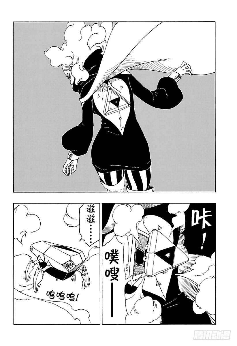 博人传-火影次世代-漫画,第30话 对峙1图