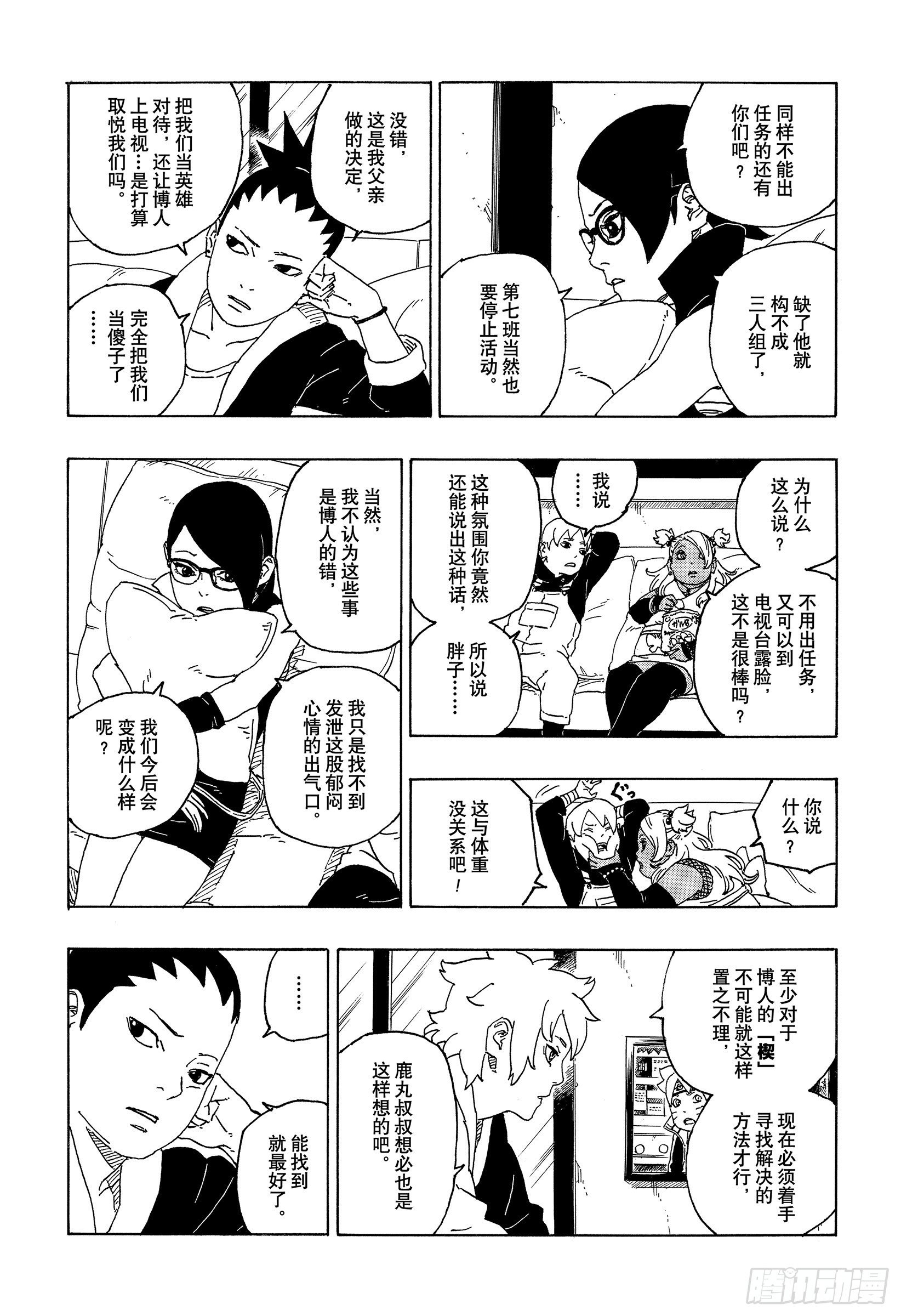 博人传-火影次世代-漫画,第56话 考德1图