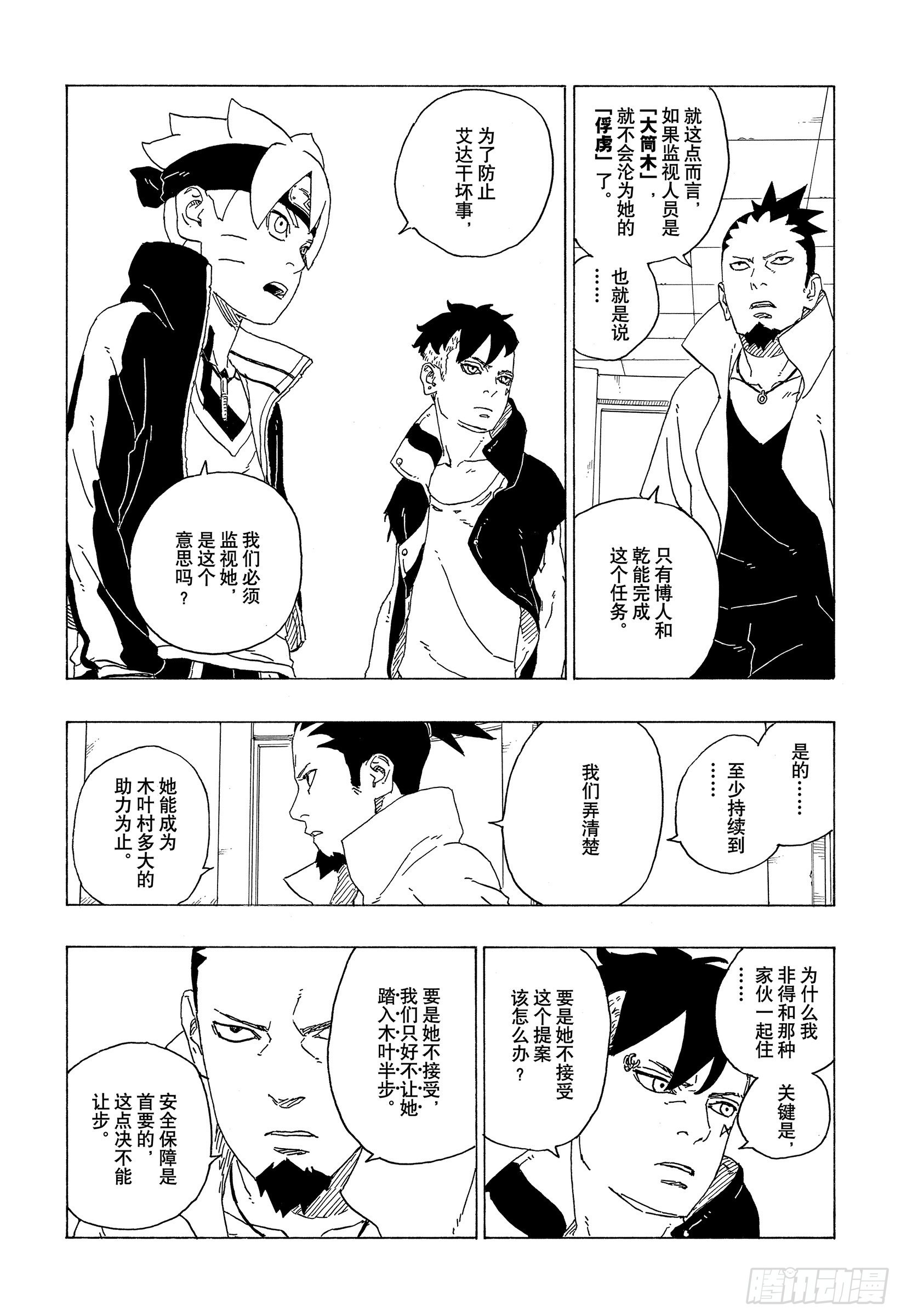 博人传-火影次世代-漫画,第73话 特别的任务2图