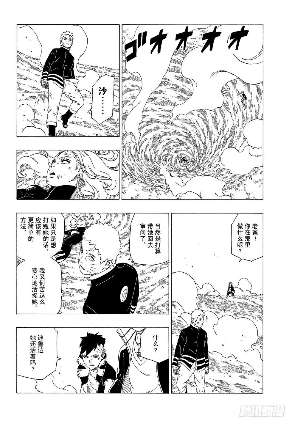 博人传-火影次世代-漫画,第34话 修炼2图