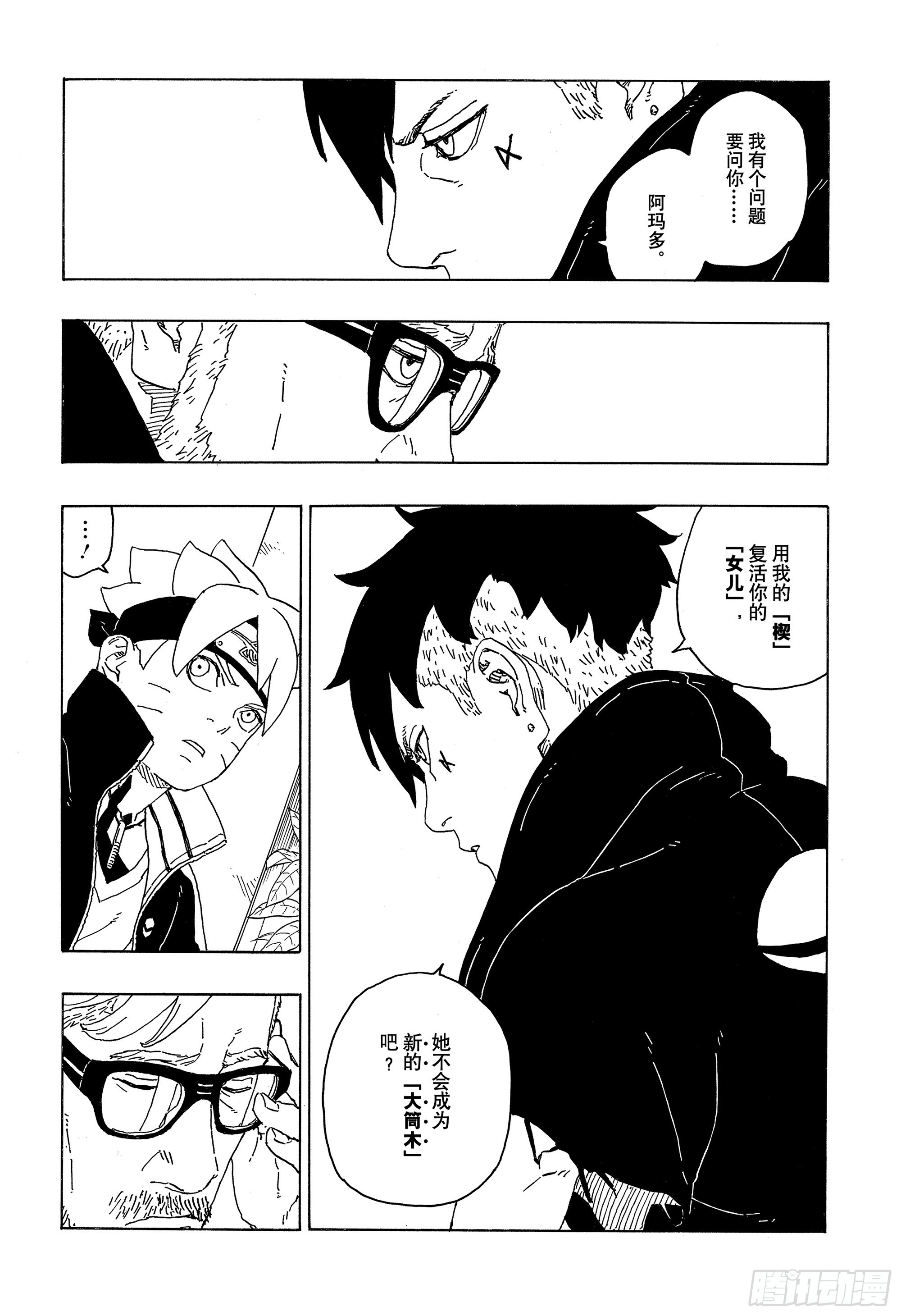 博人传-火影次世代-漫画,第76话 女子的圣域2图