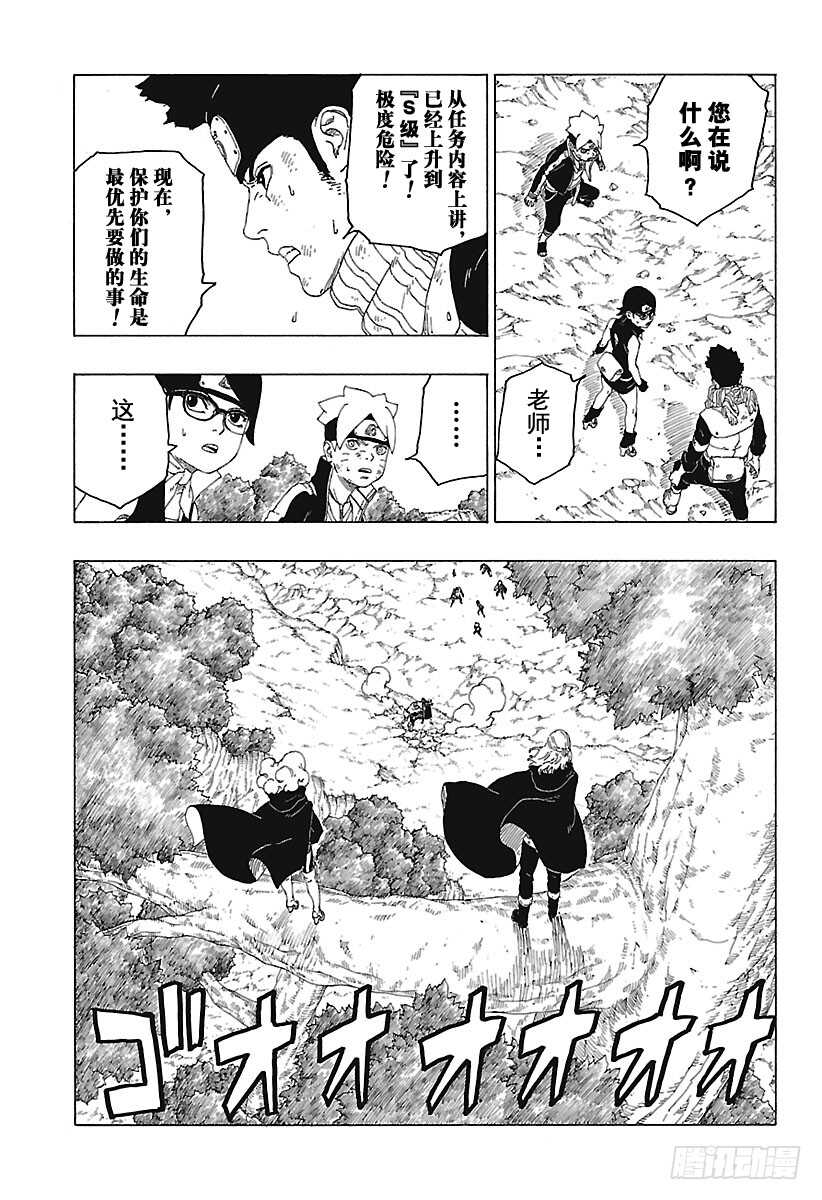 博人传-火影次世代-漫画,第25话 共鸣1图