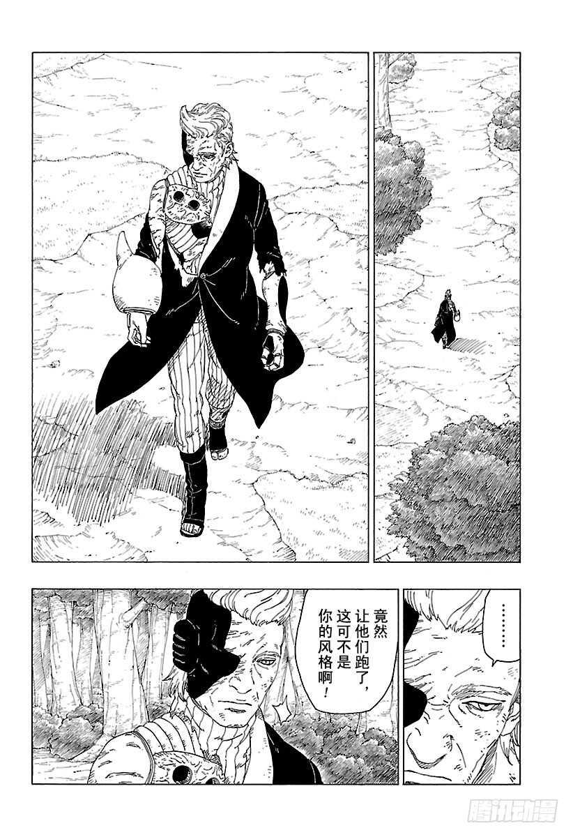 博人传-火影次世代-漫画,第21话 使用方法2图