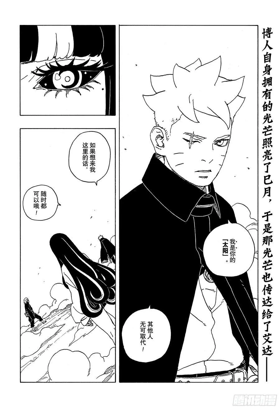 博人传-火影次世代-漫画,TBW08话 无所谓的话题2图