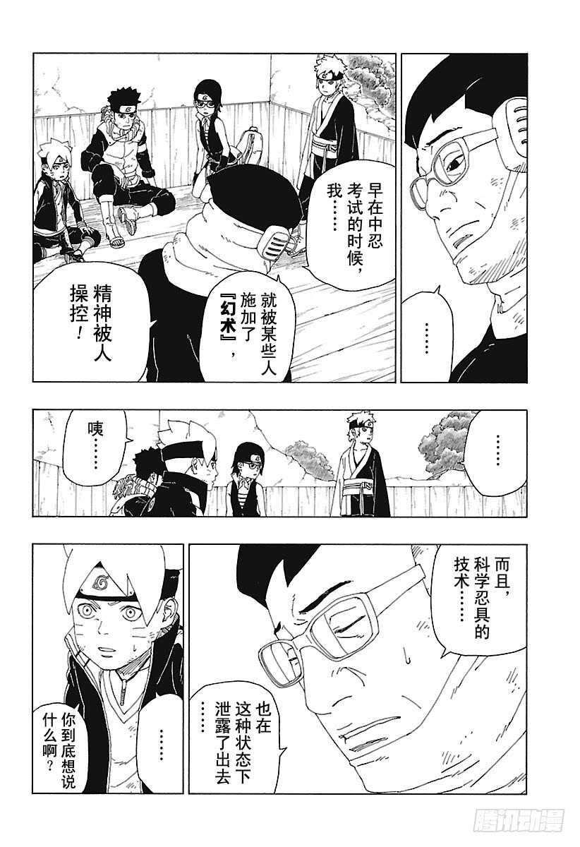 博人传-火影次世代-漫画,第20话 科学忍具2图