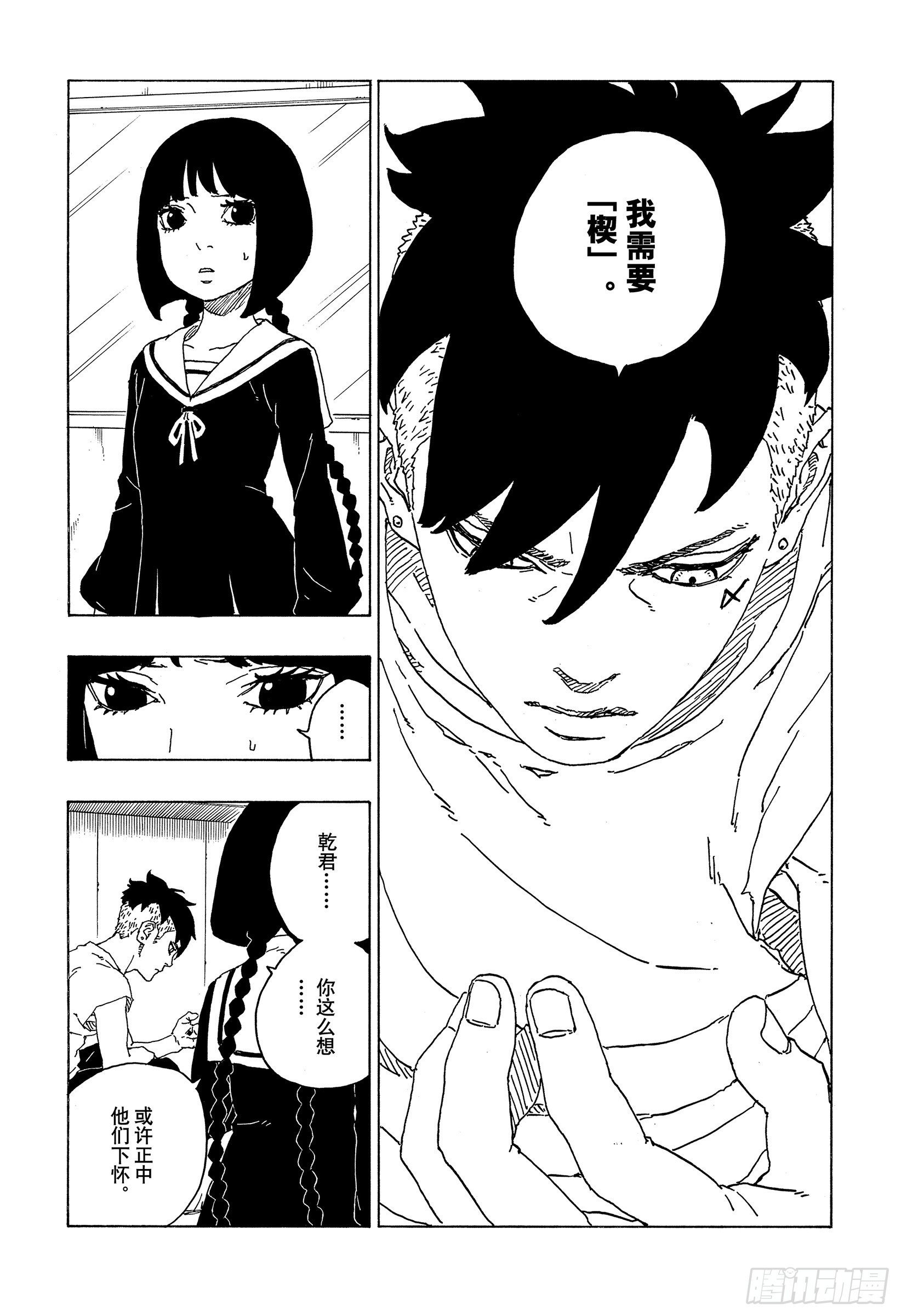 博人传-火影次世代-漫画,第70话 发自内心1图