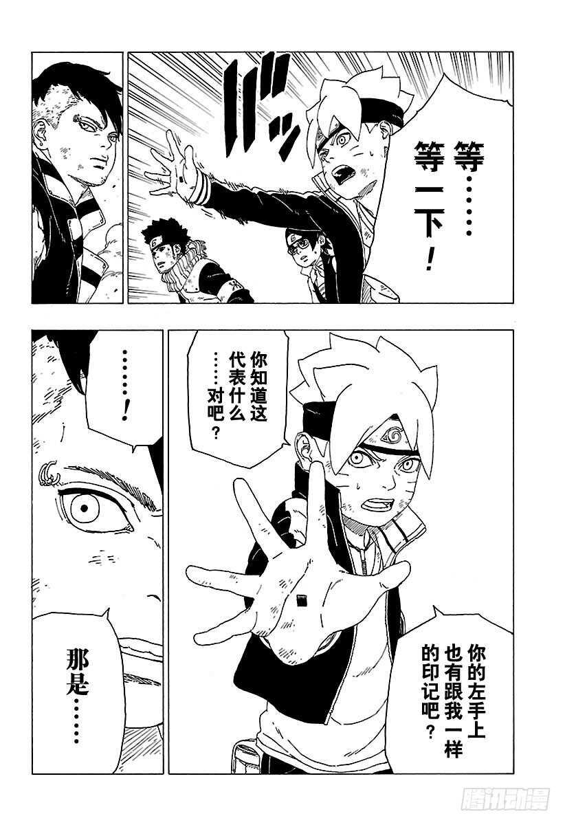 博人传-火影次世代-漫画,第24话 干2图
