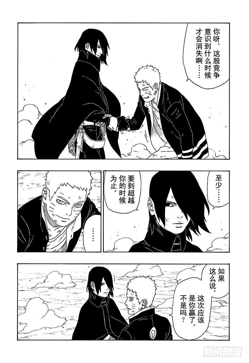 博人传-火影次世代-漫画,第10话 我的故事2图