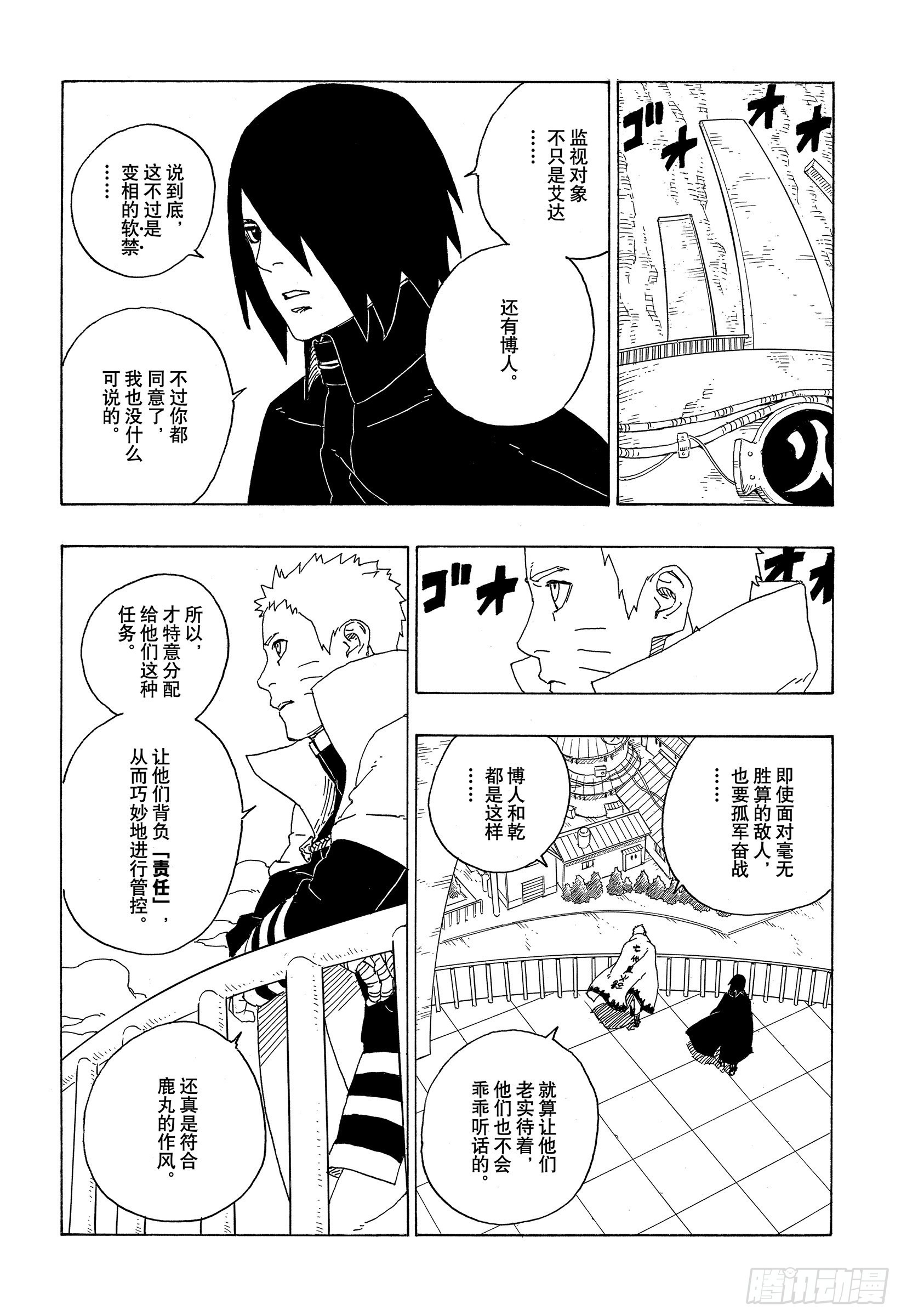 博人传-火影次世代-漫画,第73话 特别的任务2图