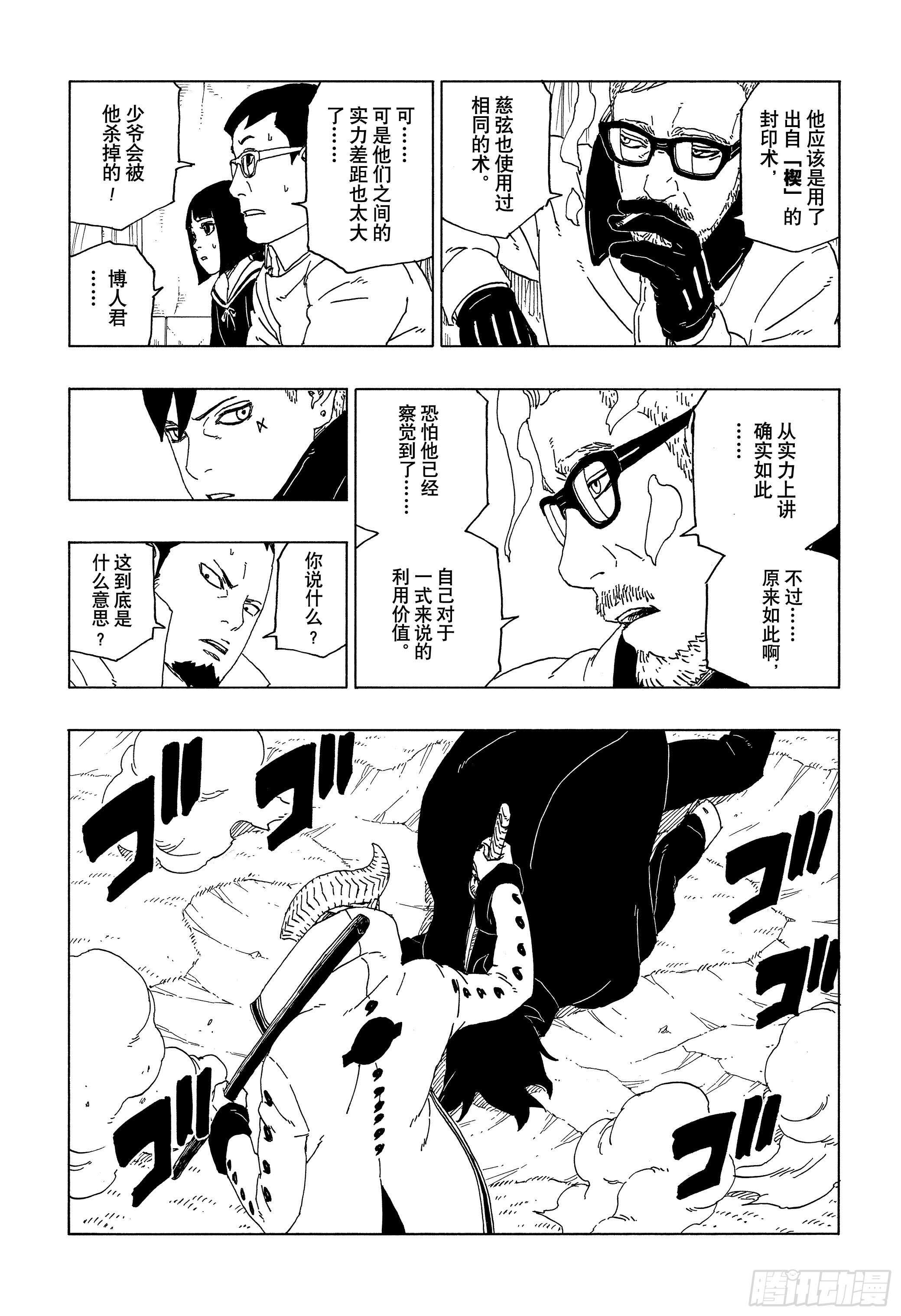 博人传-火影次世代-漫画,第50话 利用价值1图
