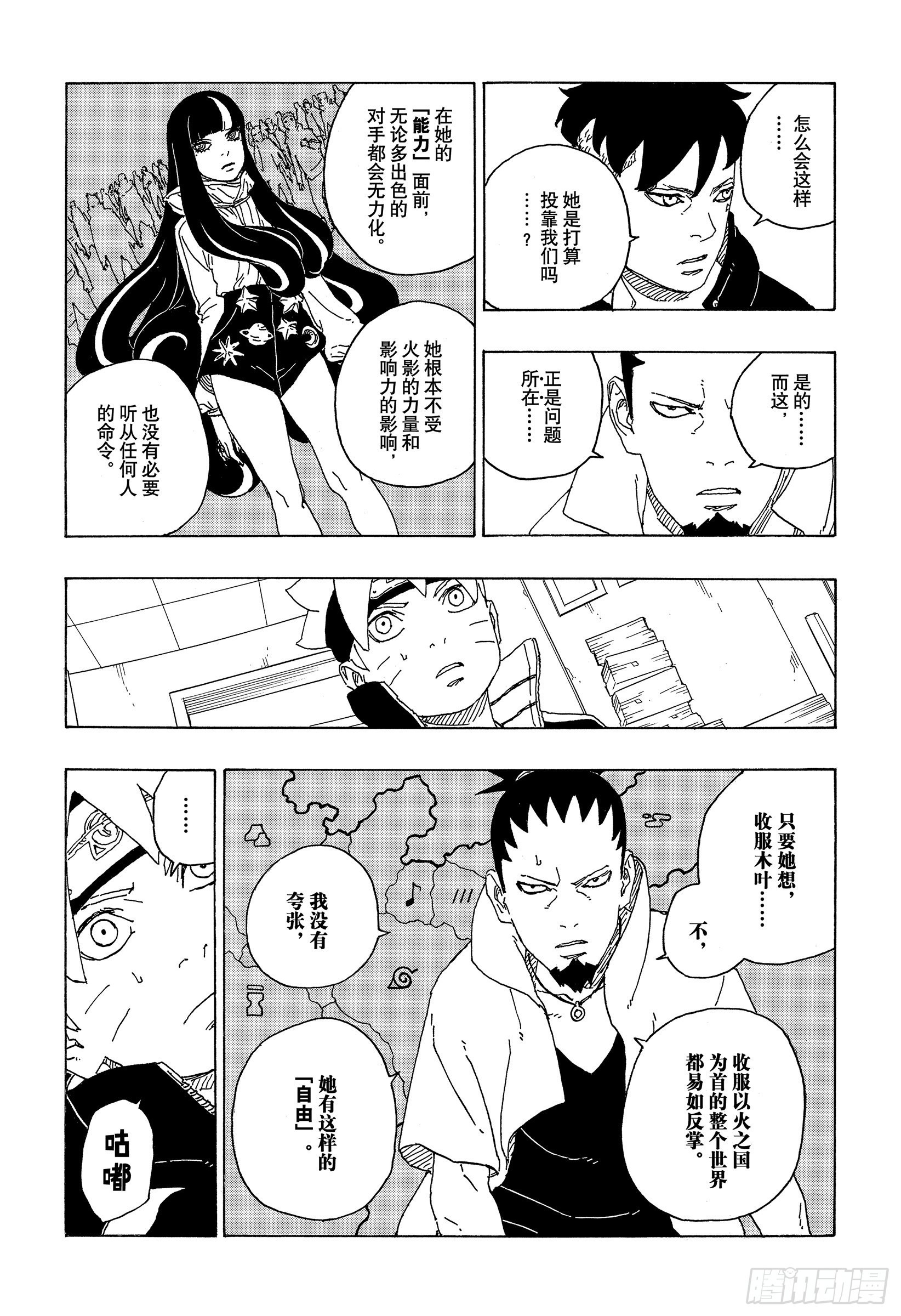 博人传-火影次世代-漫画,第73话 特别的任务2图